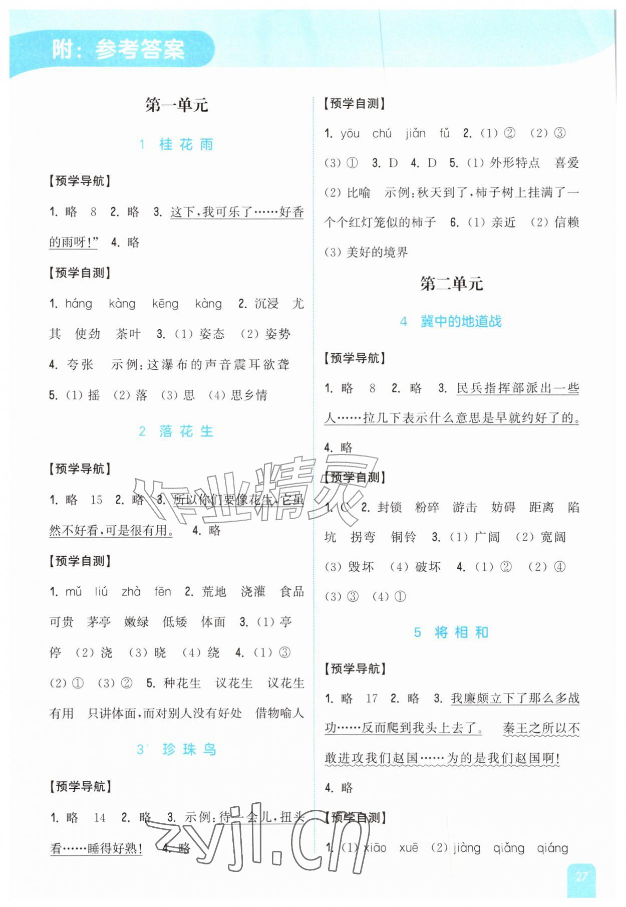 2026年通城学典非常课课通五年级语文上册人教版&nbsp;第1页