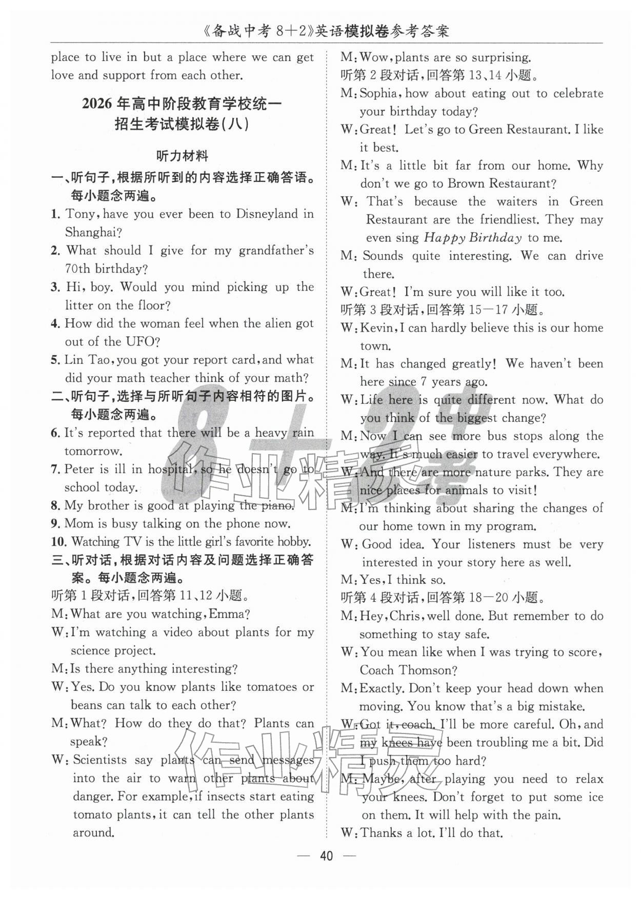 2026年中考密卷8加2英語&nbsp;第40頁