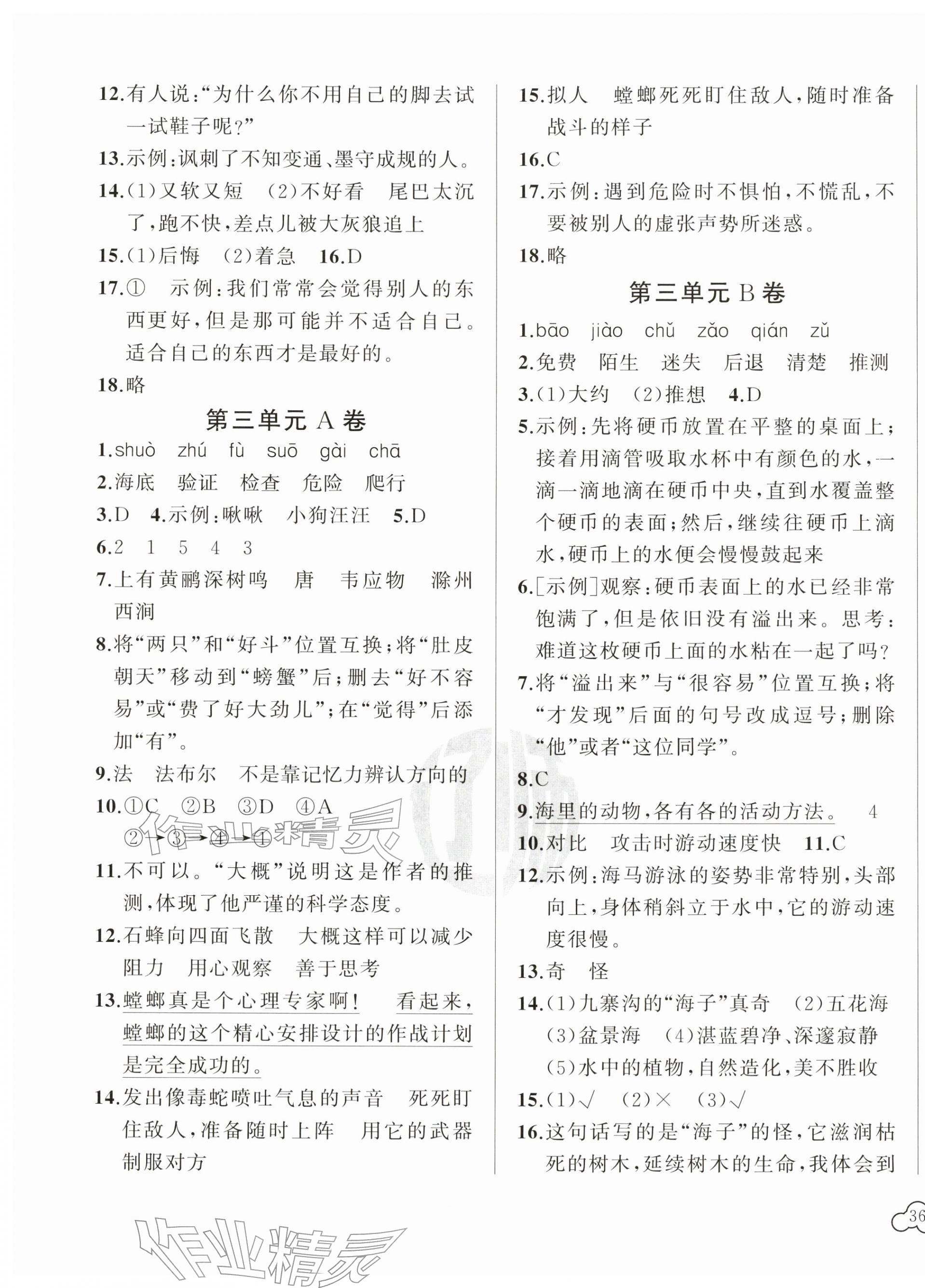 2026年新课程评价手册三年级语文下册人教版&nbsp;第3页