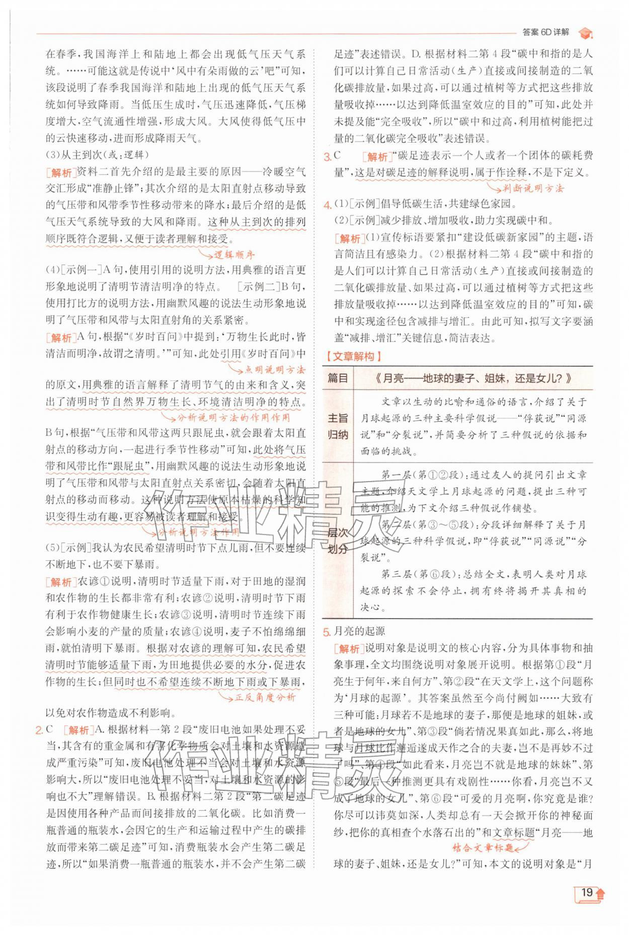 2026年实验班提优训练八年级语文下册人教版江苏专版&nbsp;第19页