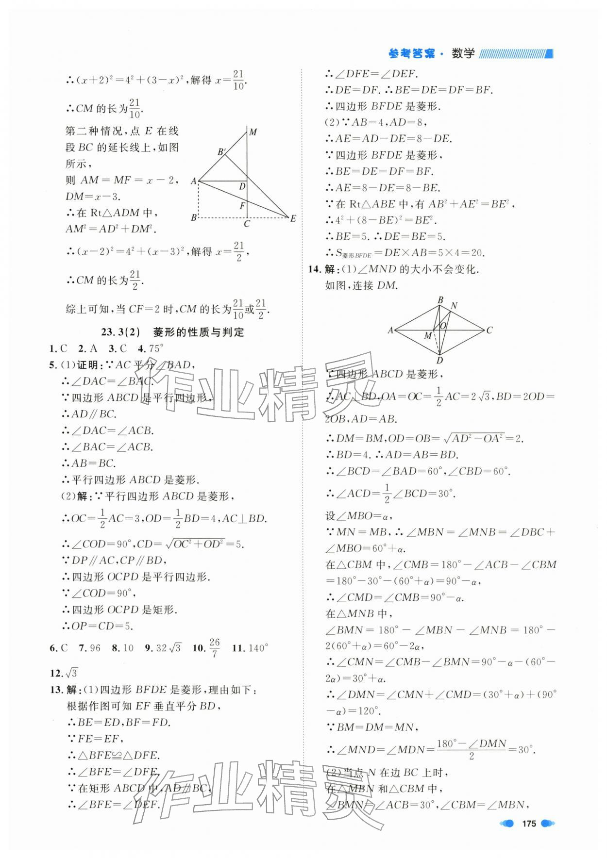 2026年上海作业八年级数学下册沪教版54制&nbsp;第7页