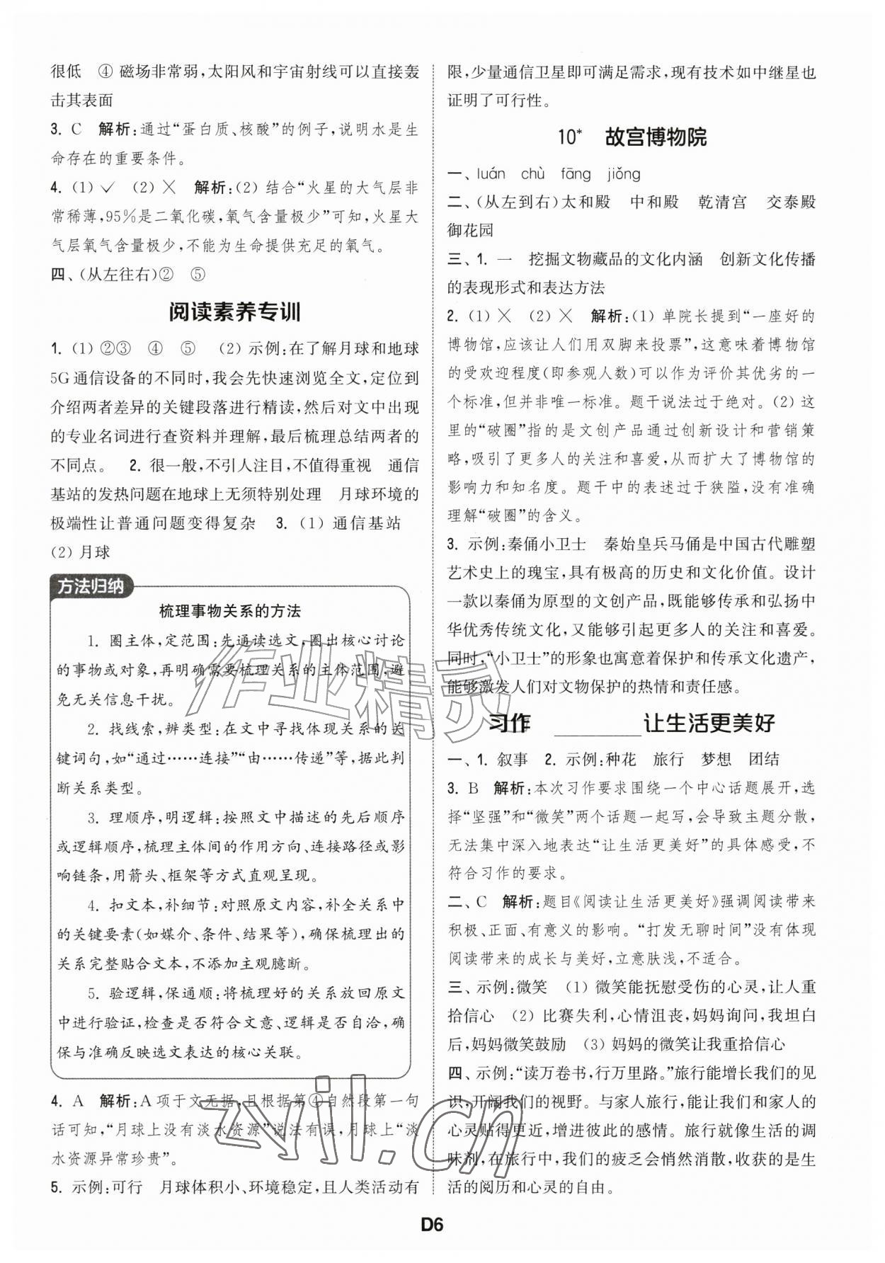 2026年通城学典课时作业本六年级语文上册人教版江苏专版&nbsp;第6页