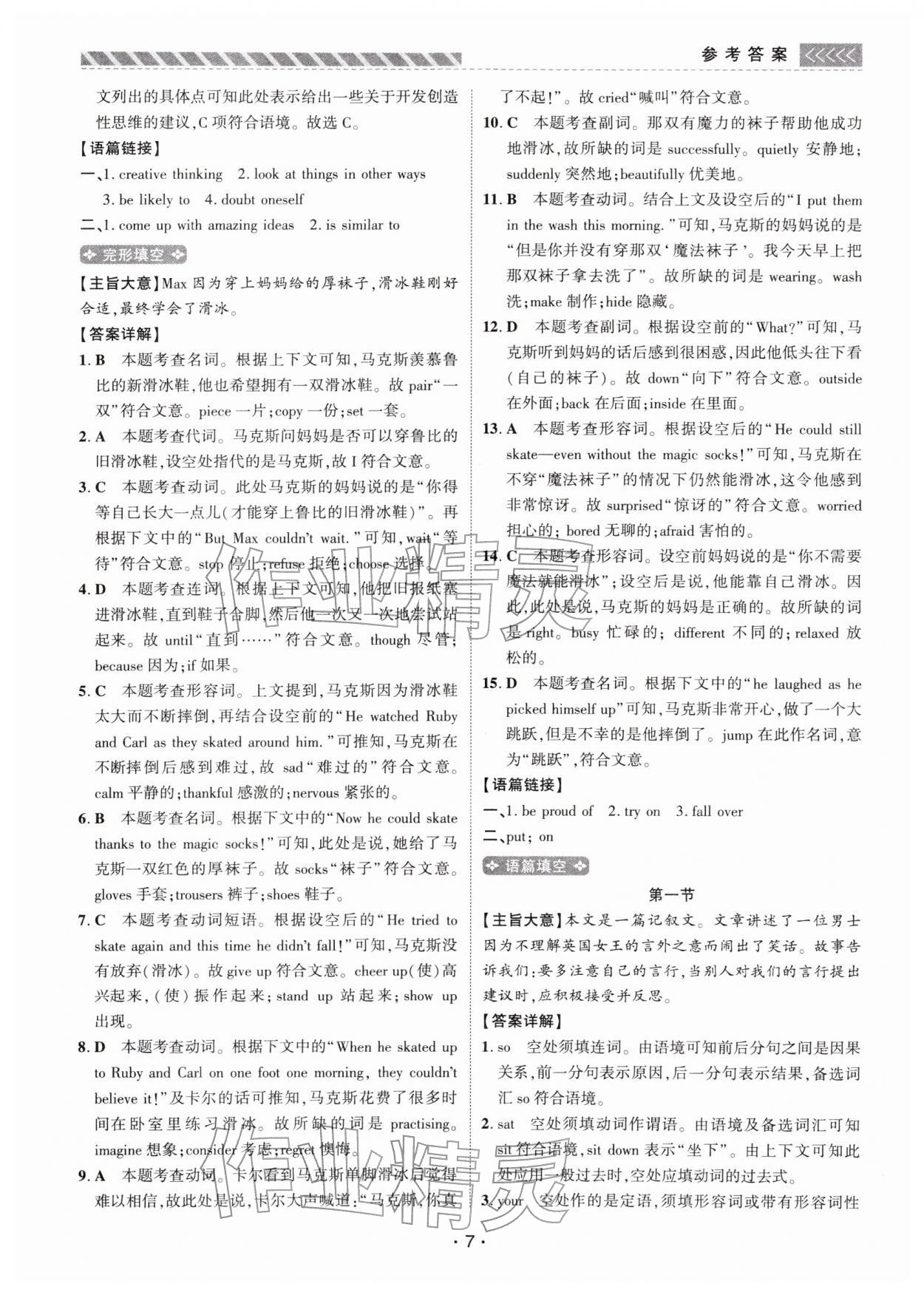 2026年英语进阶阅读九年级英语&nbsp;第7页