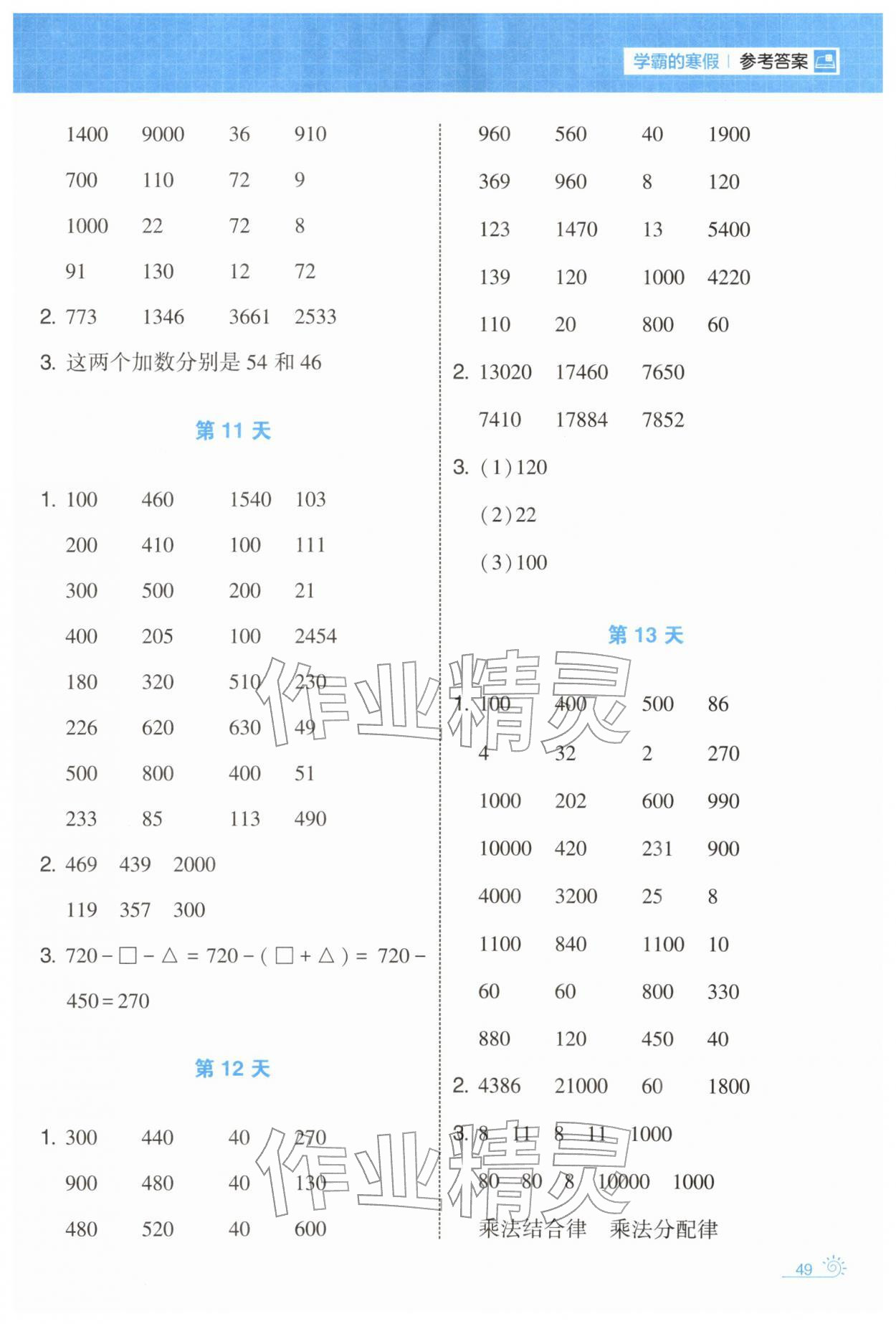 2026年学霸的寒假四年级数学人教版&nbsp;第5页
