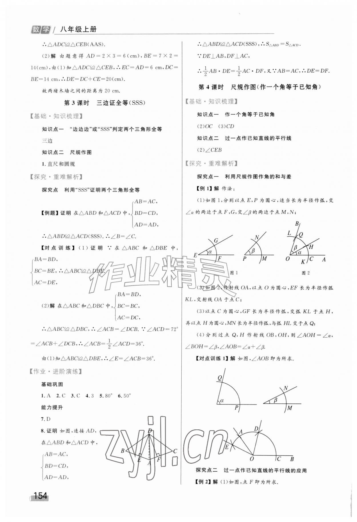 2026年同步学习目标与检测八年级数学上册人教版&nbsp;第8页