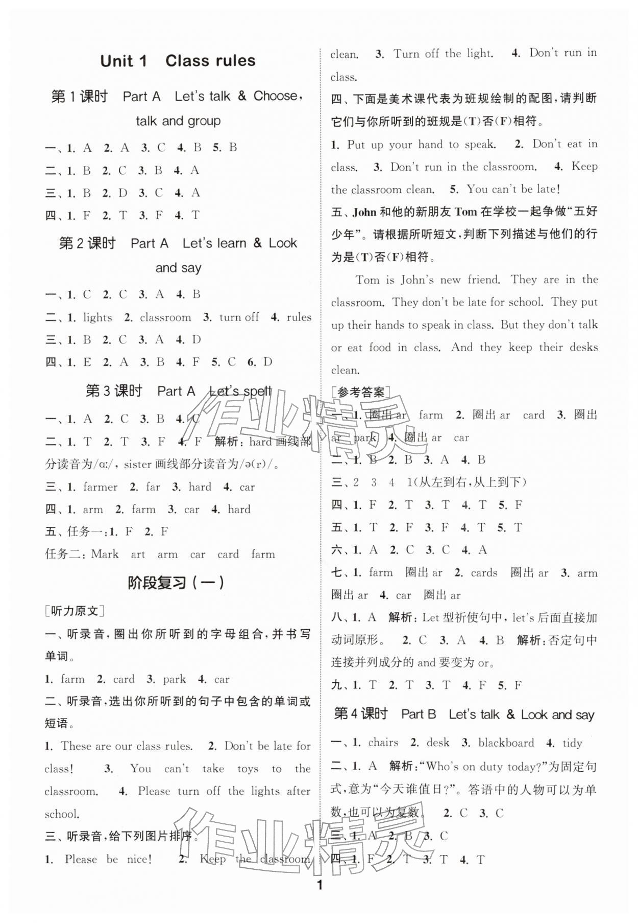 2026年通城学典课时作业本四年级英语下册人教版&nbsp;第3页