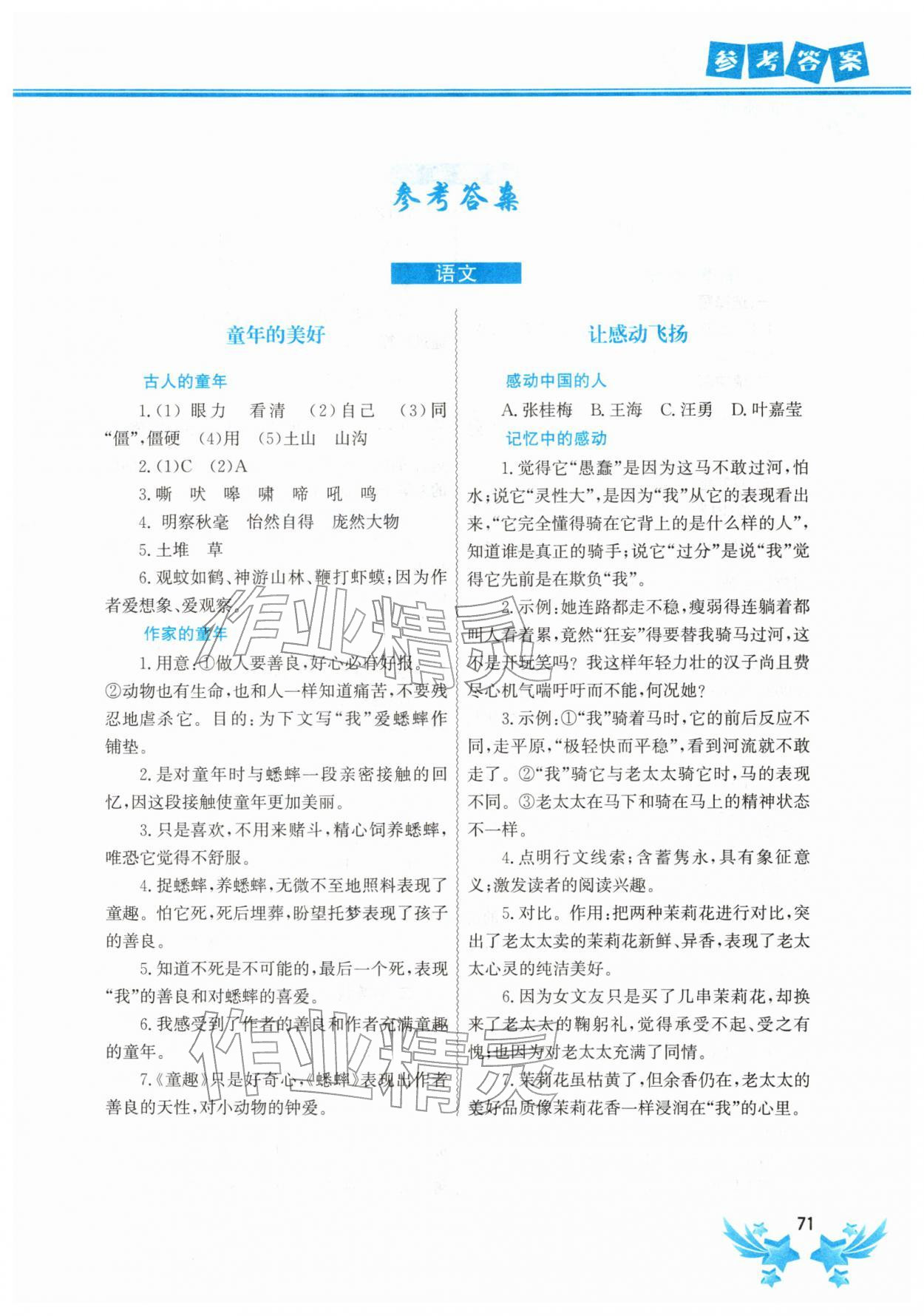 2026年寒假作业七年级中国地图出版社&nbsp;第1页