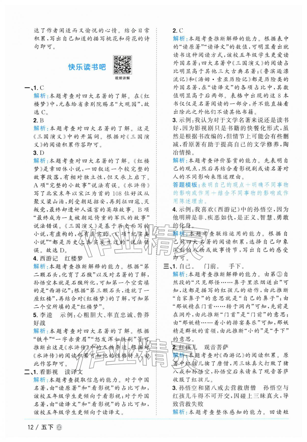 2026年阳光同学课时优化作业五年级语文下册人教版广东专版&nbsp;第12页