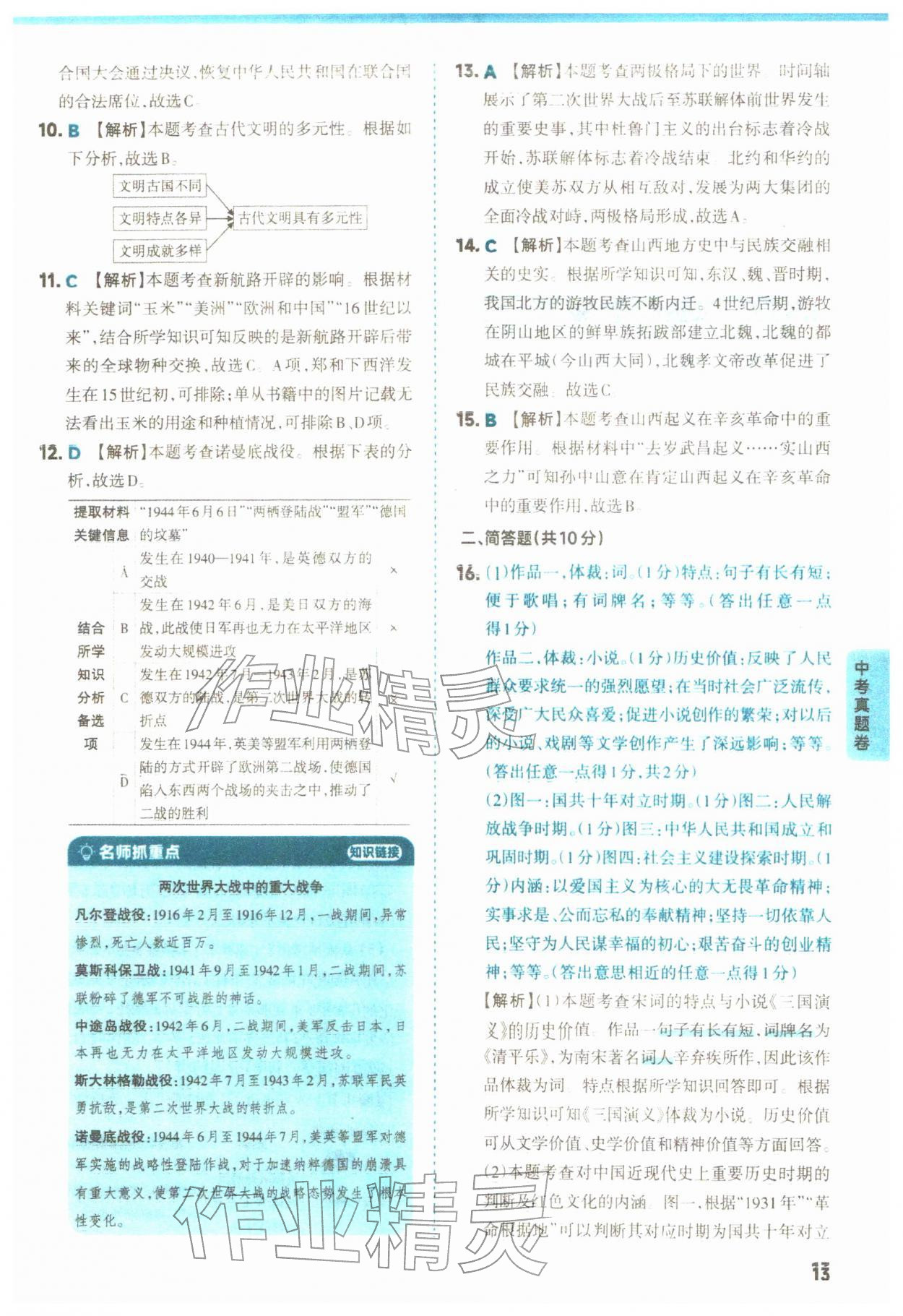 2026年领跑卷历史中考人教版山西专版&nbsp;第13页