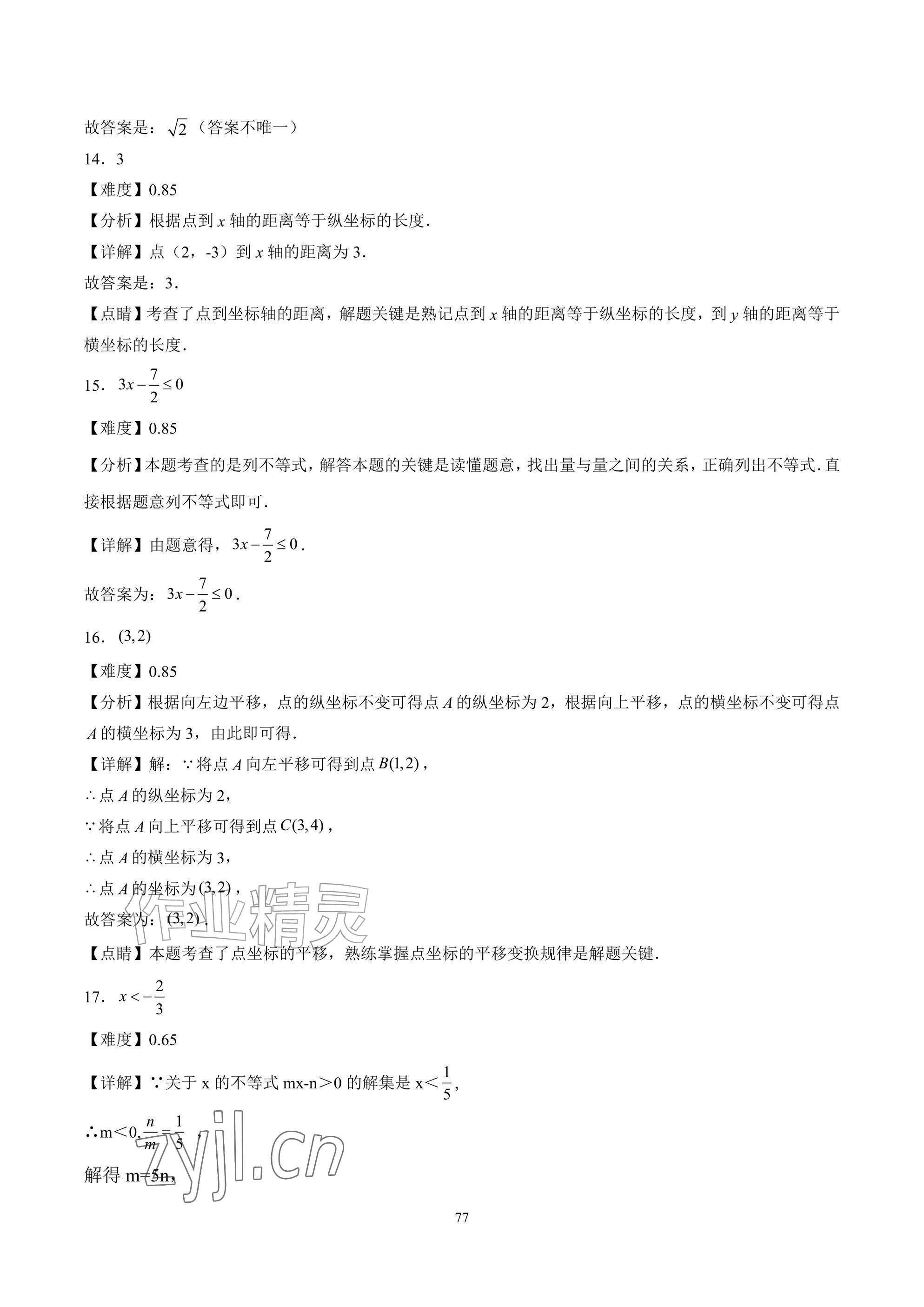 2026年武汉一卷通七年级下册&nbsp;参考答案第77页