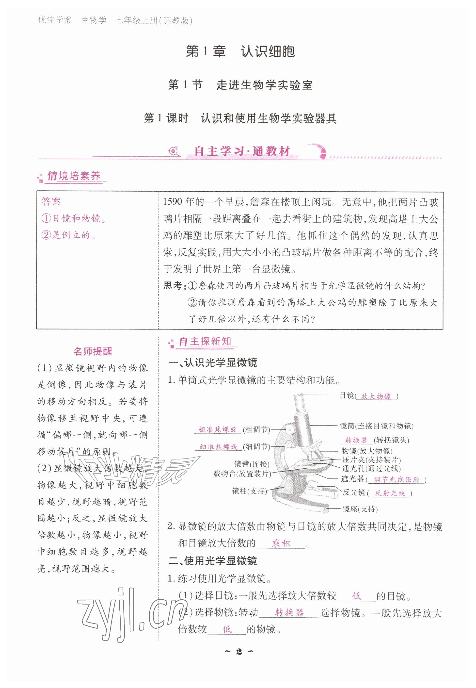 2026年云南省标准教辅优佳学案七年级历史上册人教版&nbsp;参考答案第2页