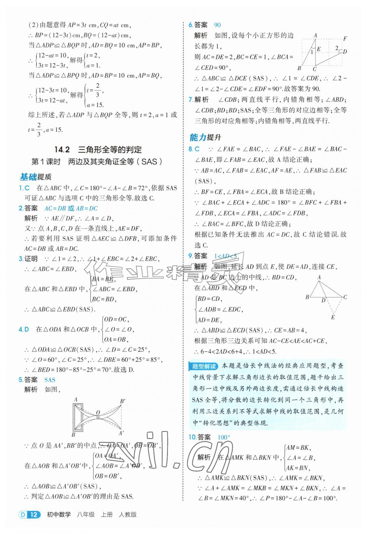 2026年5年中考3年模拟八年级数学上册人教版&nbsp;第12页