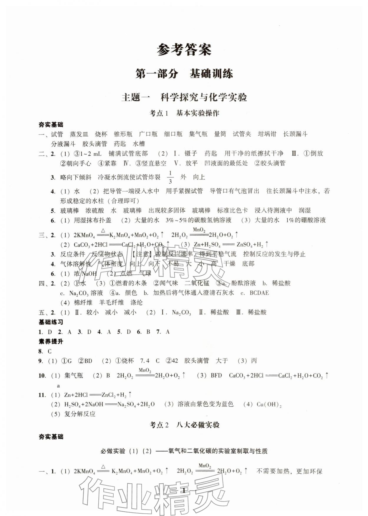 2026年南粤学典中考解读化学中考&nbsp;第1页