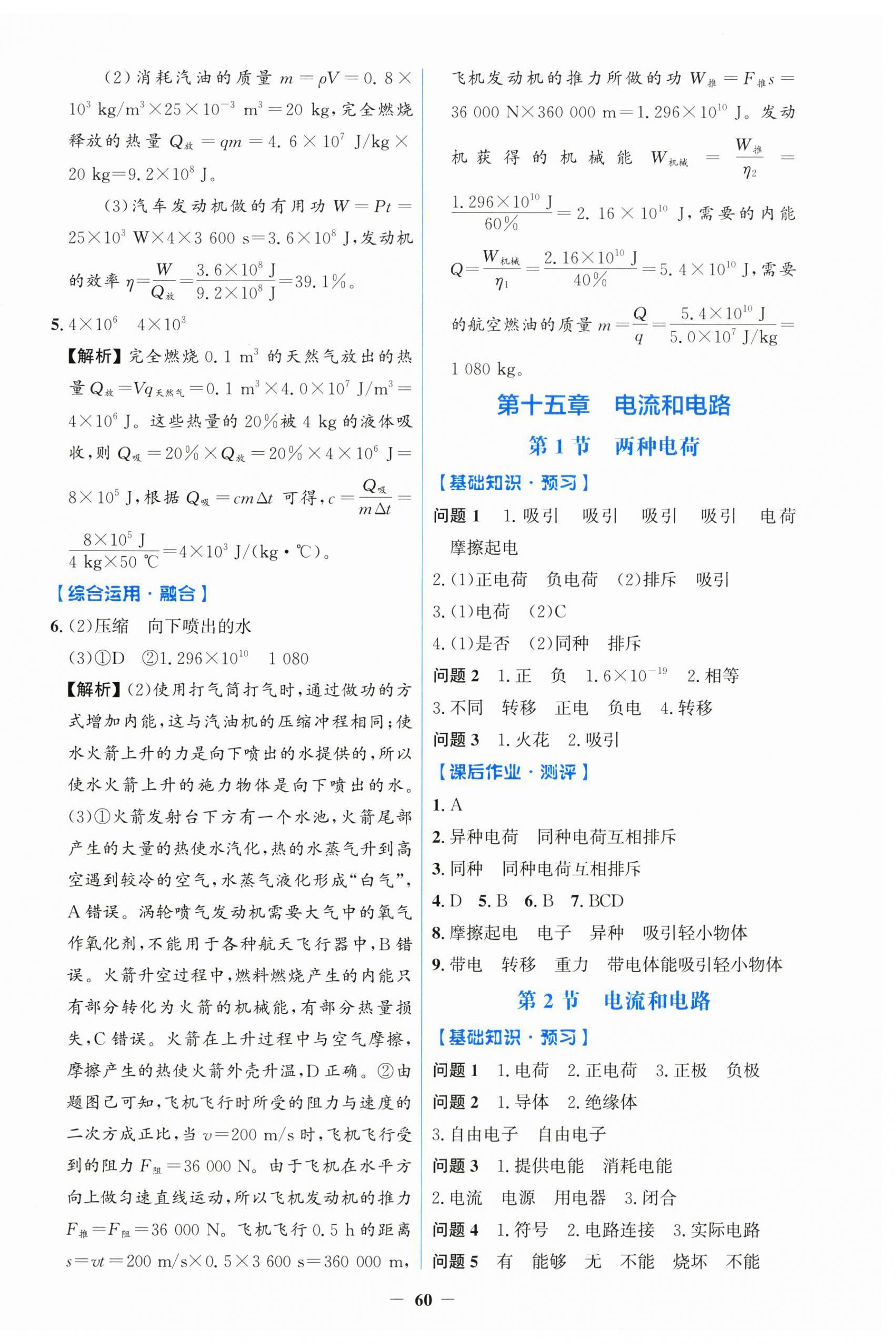 2026年同步解析与测评学考练九年级物理全一册人教版增强版&nbsp;第4页