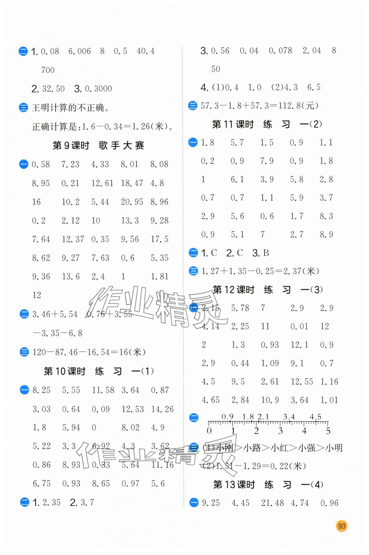 2025年实验班计算高手四年级数学下册北师大版&nbsp;第3页