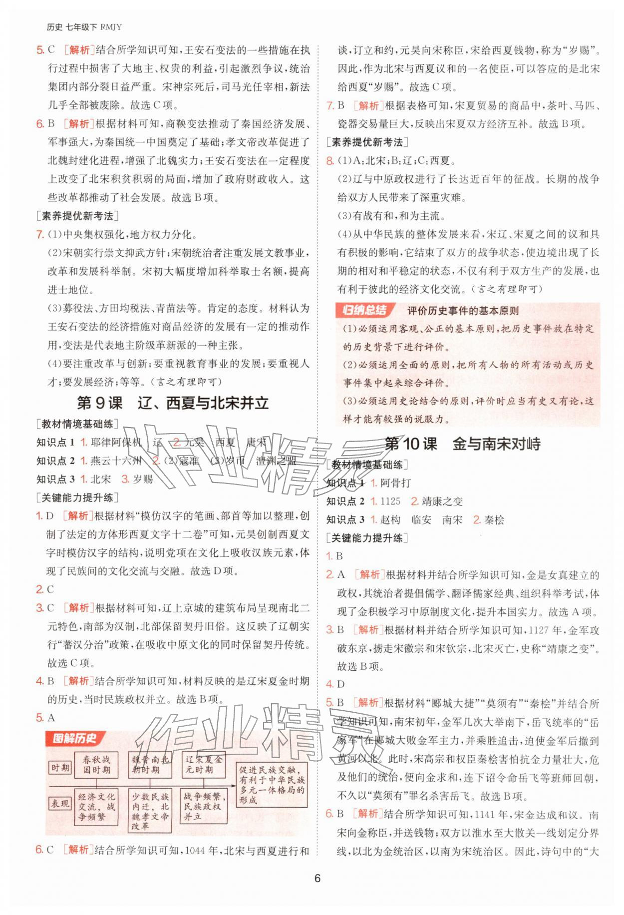 2026年1课3练七年级历史下册人教版&nbsp;第6页