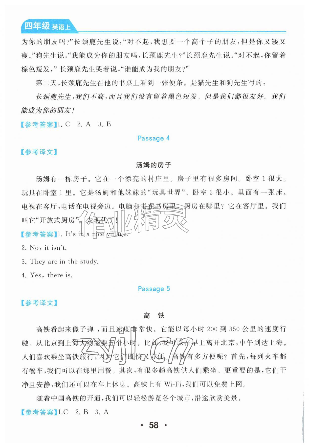 2026年主题阅读组合训练新疆青少年出版社四年级英语上册人教版&nbsp;第2页