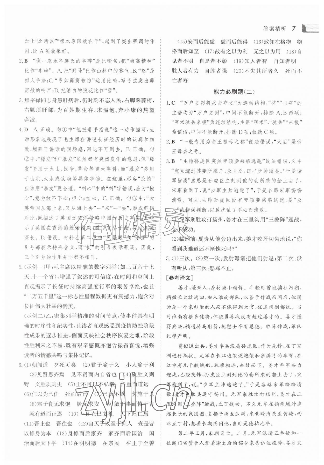 2026年金版新学案暑假作业高二语文人教版&nbsp;参考答案第6页