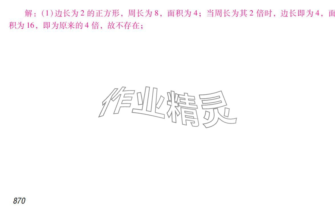 2024年激智数学中考&nbsp;参考答案第30页