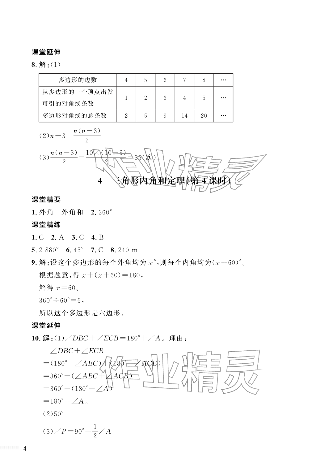 2026年配套综合练习甘肃八年级数学下册北师大版&nbsp;参考答案第4页