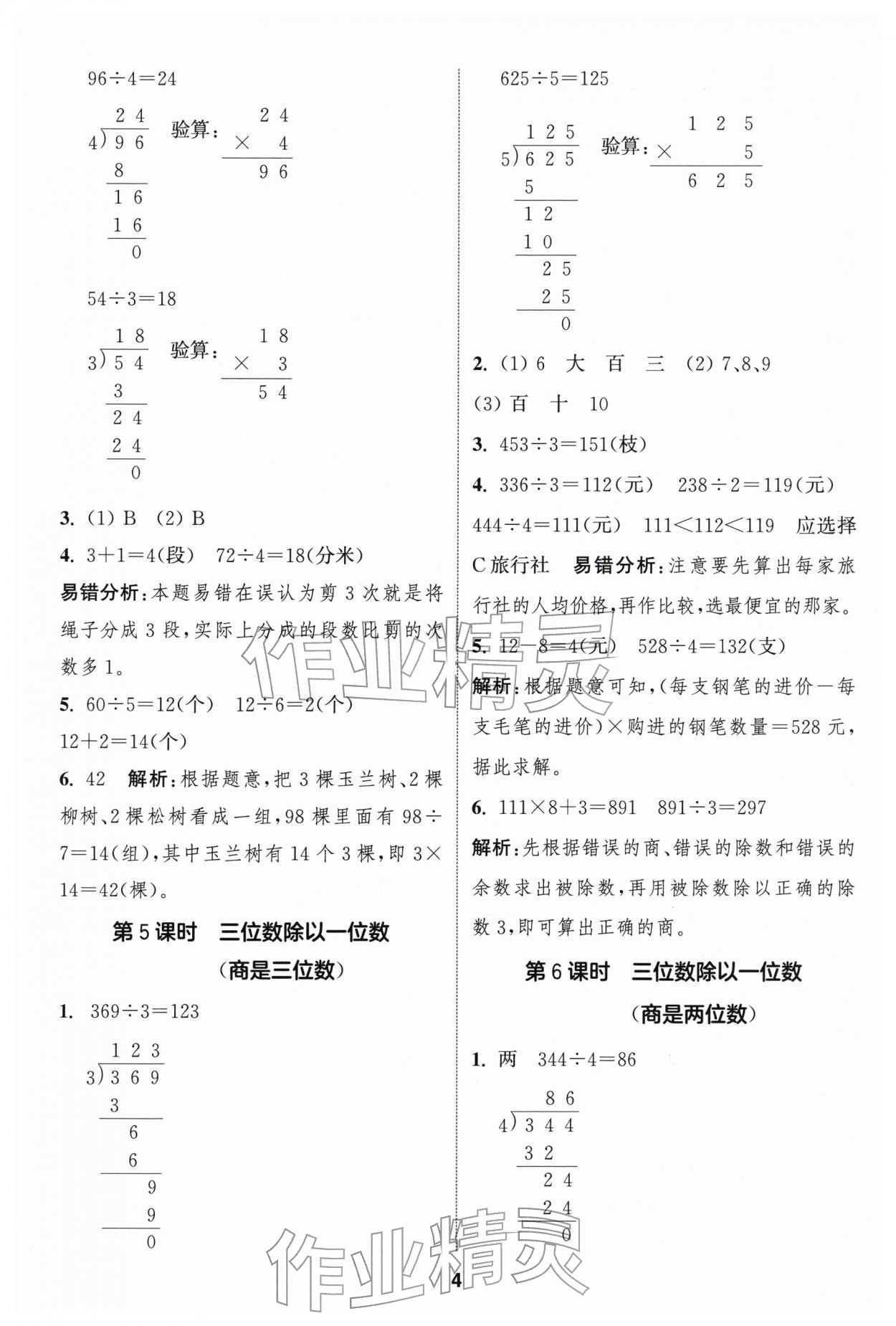 2026年通成学典课时作业本三年级数学下册人教版浙江专版&nbsp;第4页