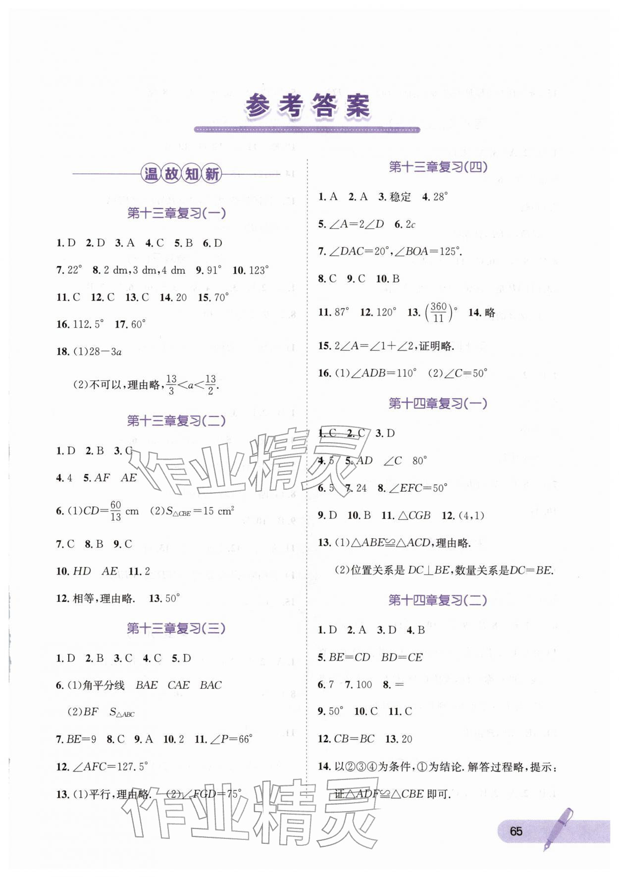 2026年寒假天地河北少年儿童出版社八年级数学&nbsp;第1页