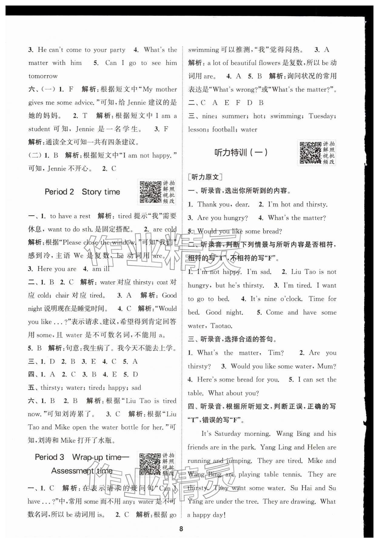 2026年拔尖特训四年级英语下册译林版江苏专版&nbsp;第8页
