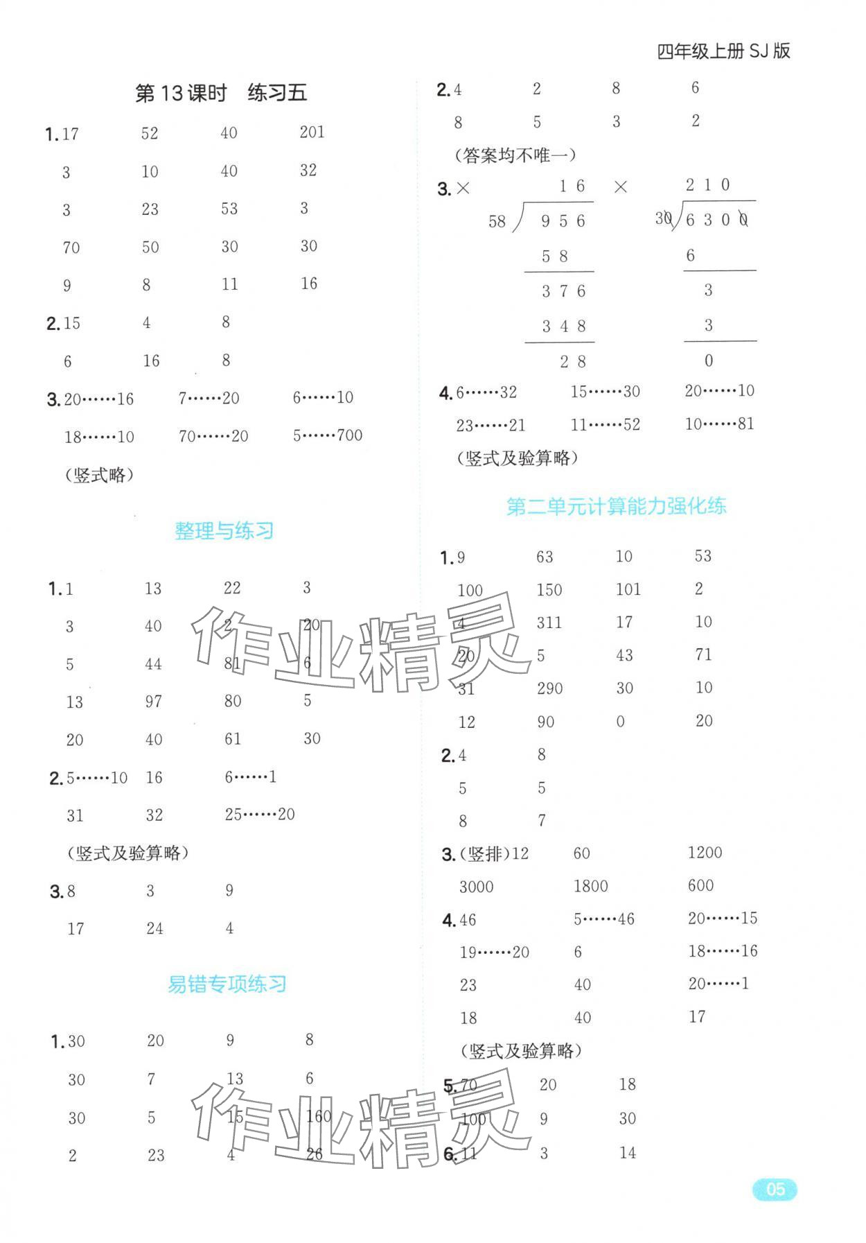 2025年一本计算题四年级数学上册苏教版&nbsp;第5页