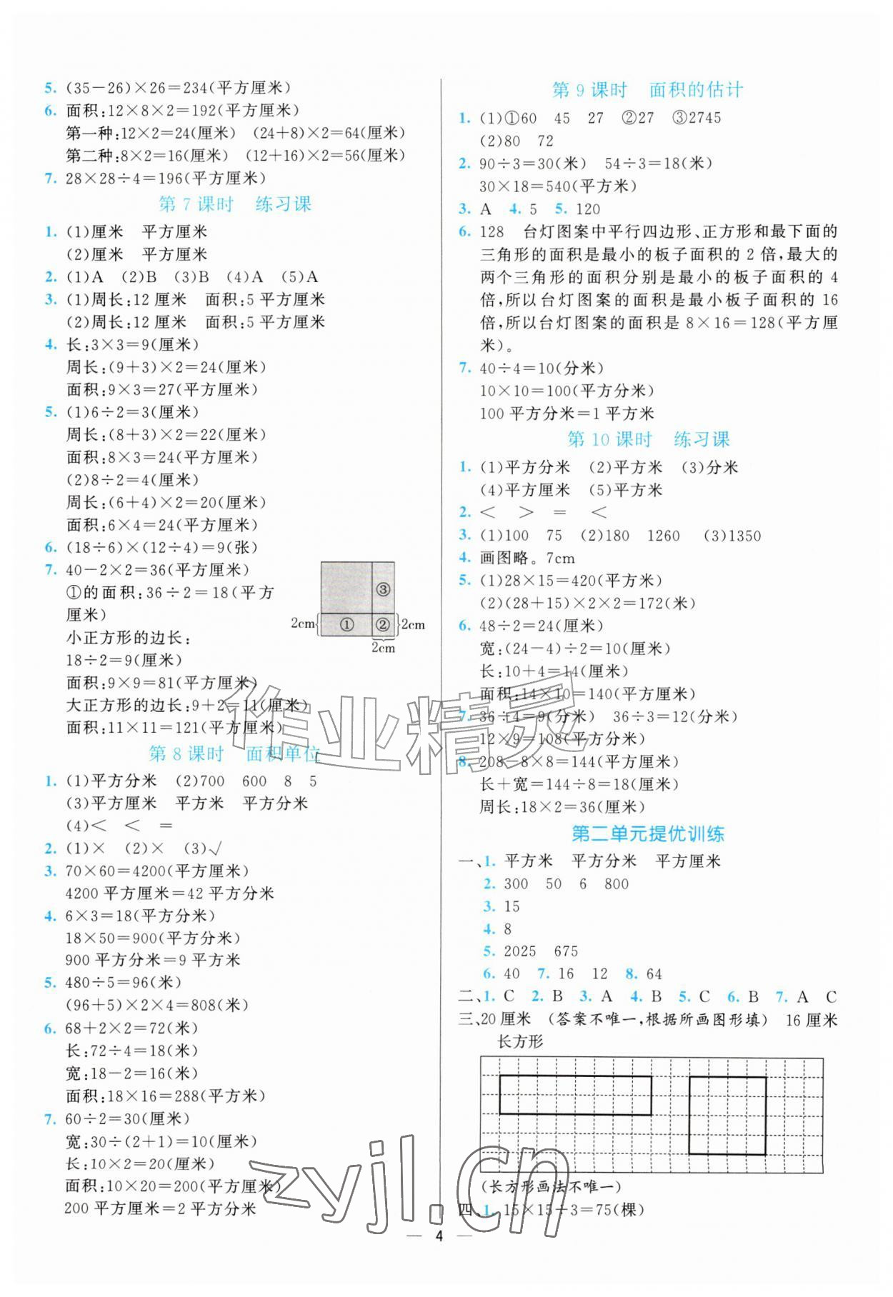 2026年亮点激活提优天天练四年级数学上册苏教版&nbsp;第4页