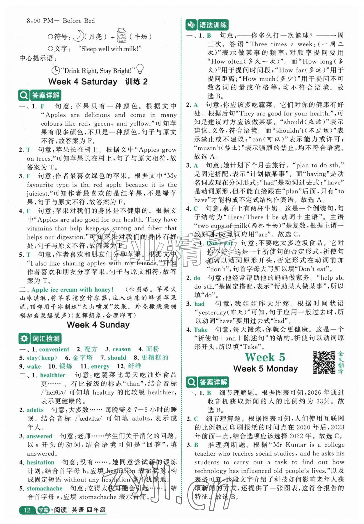 2026年经纶学霸阅读英语100篇四年级英语&nbsp;参考答案第12页
