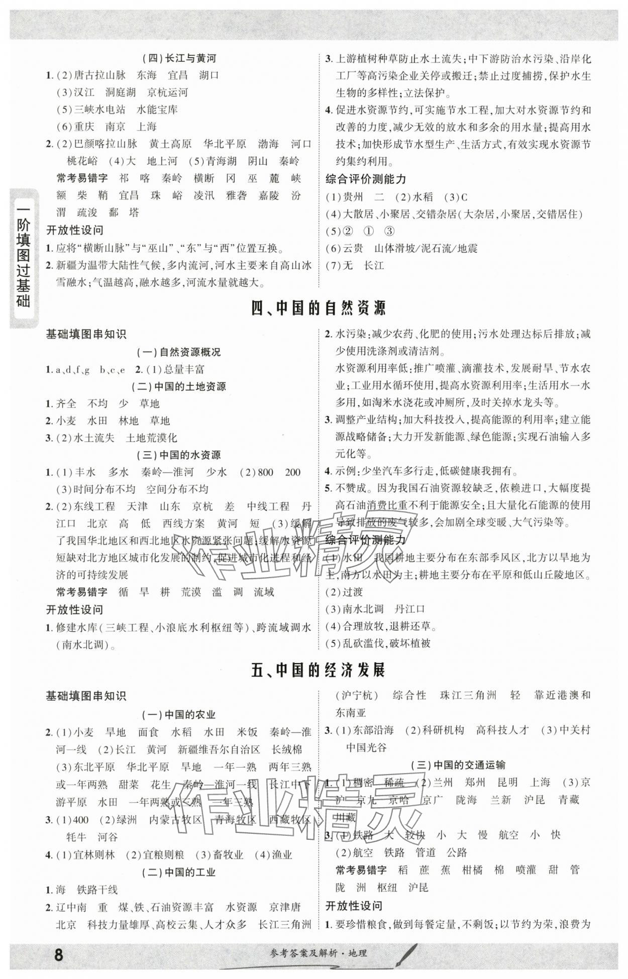 2025年一战成名新中考地理 参考答案第8页