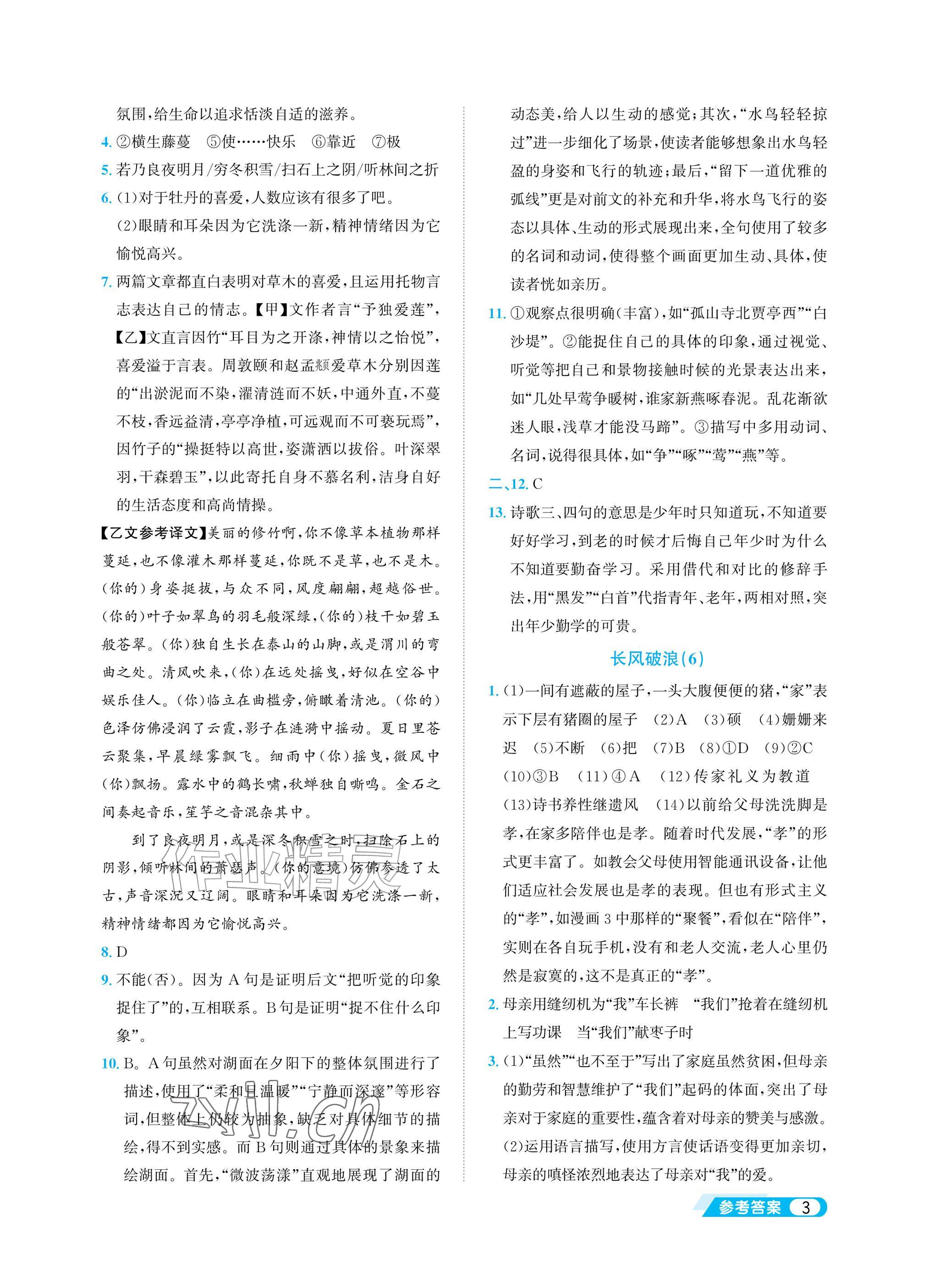 2026年暑假综合素养提升七年级&nbsp;参考答案第3页