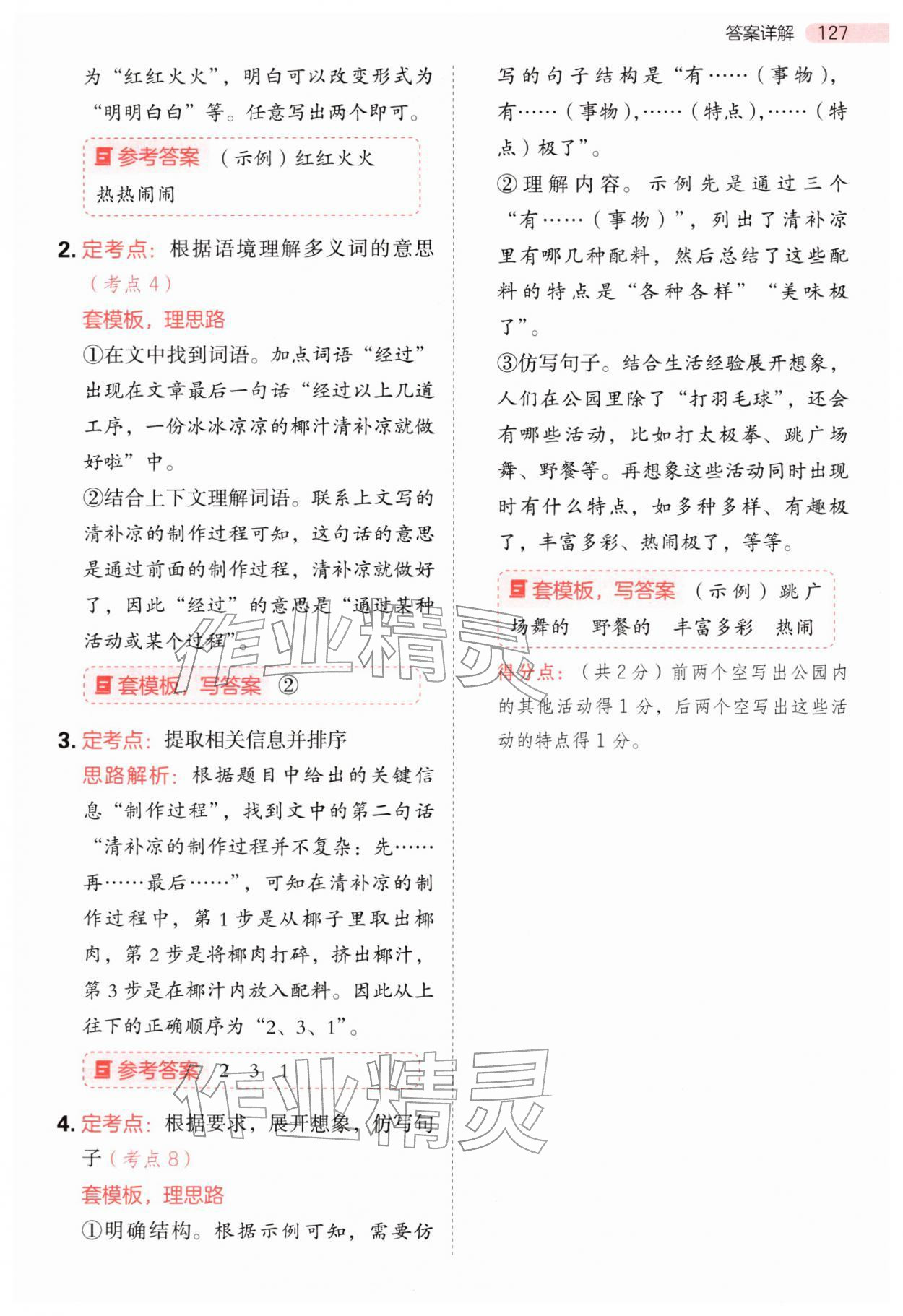 2026年阅读理解与答题模板二年级语文下册人教版&nbsp;第11页