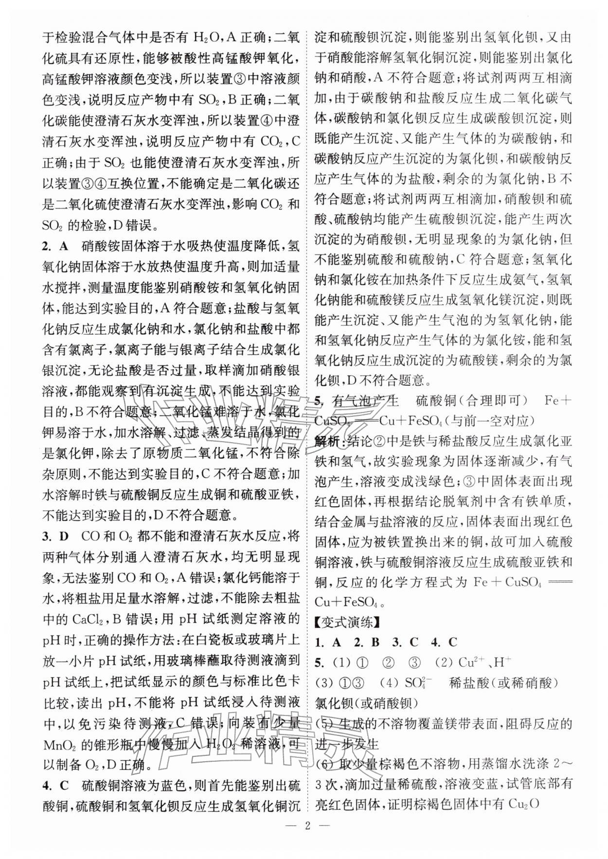 2026年中考总复习一卷通化学宿迁专版&nbsp;第4页