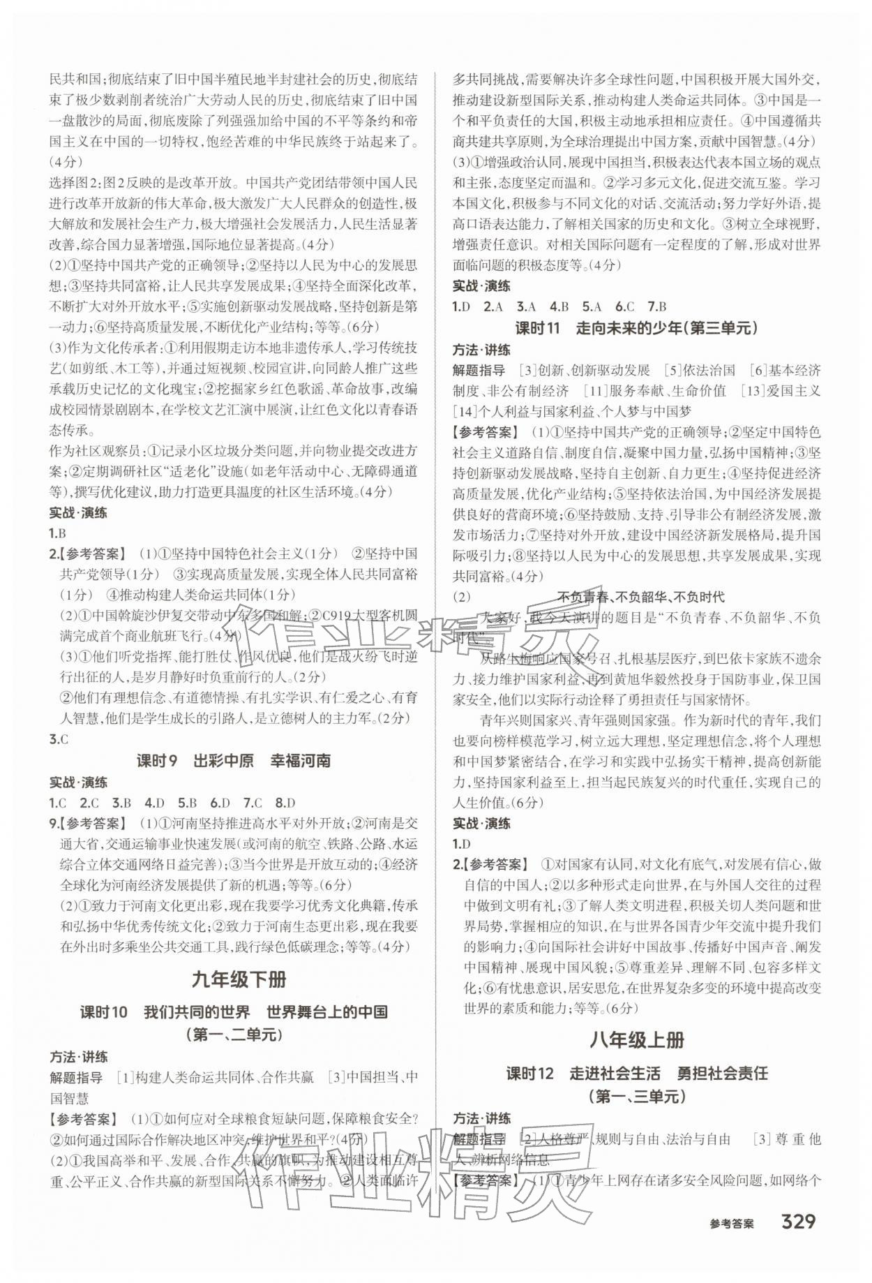 2026年鼎成中考精准提分道德与法治河南专版&nbsp;参考答案第3页