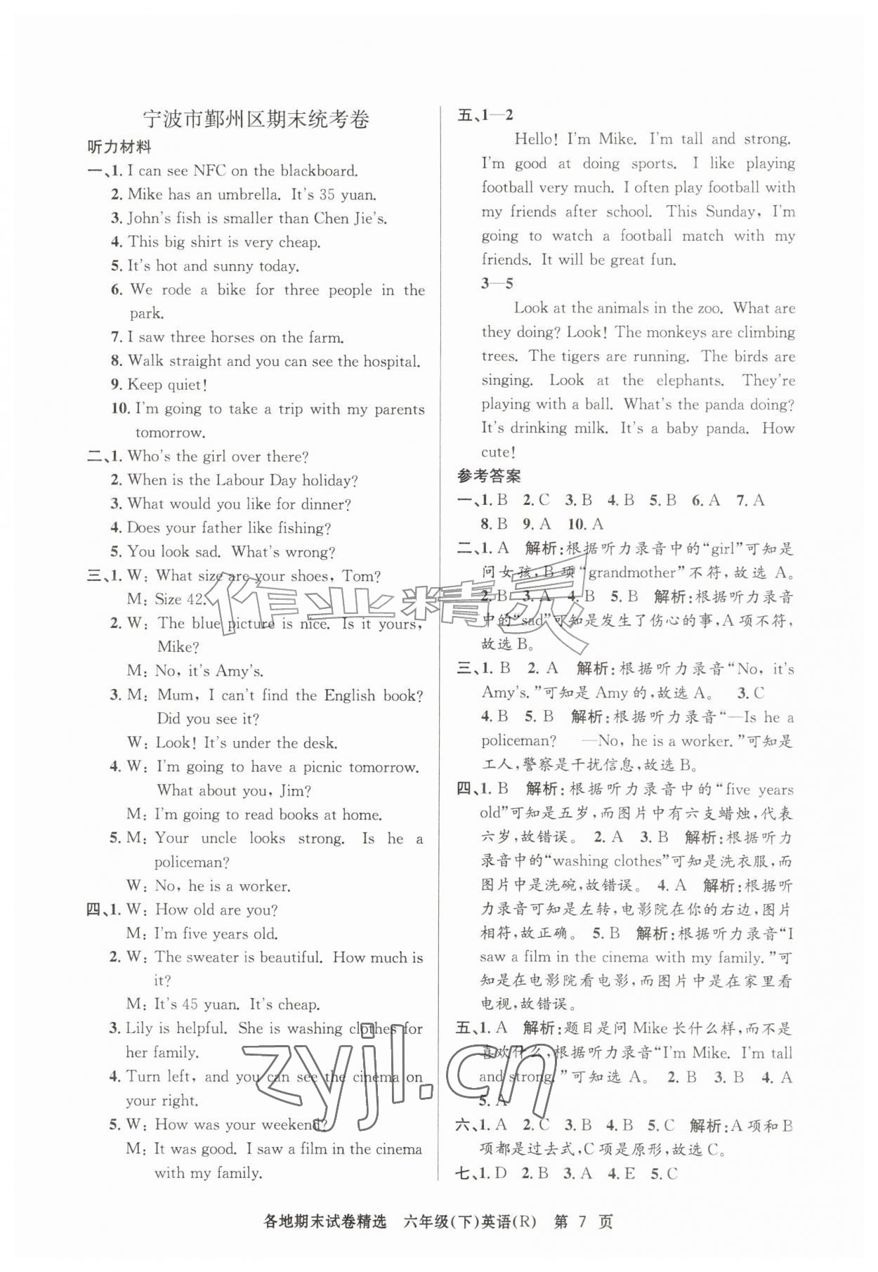 2026年孟建平各地期末试卷精选六年级英语下册人教版&nbsp;第7页