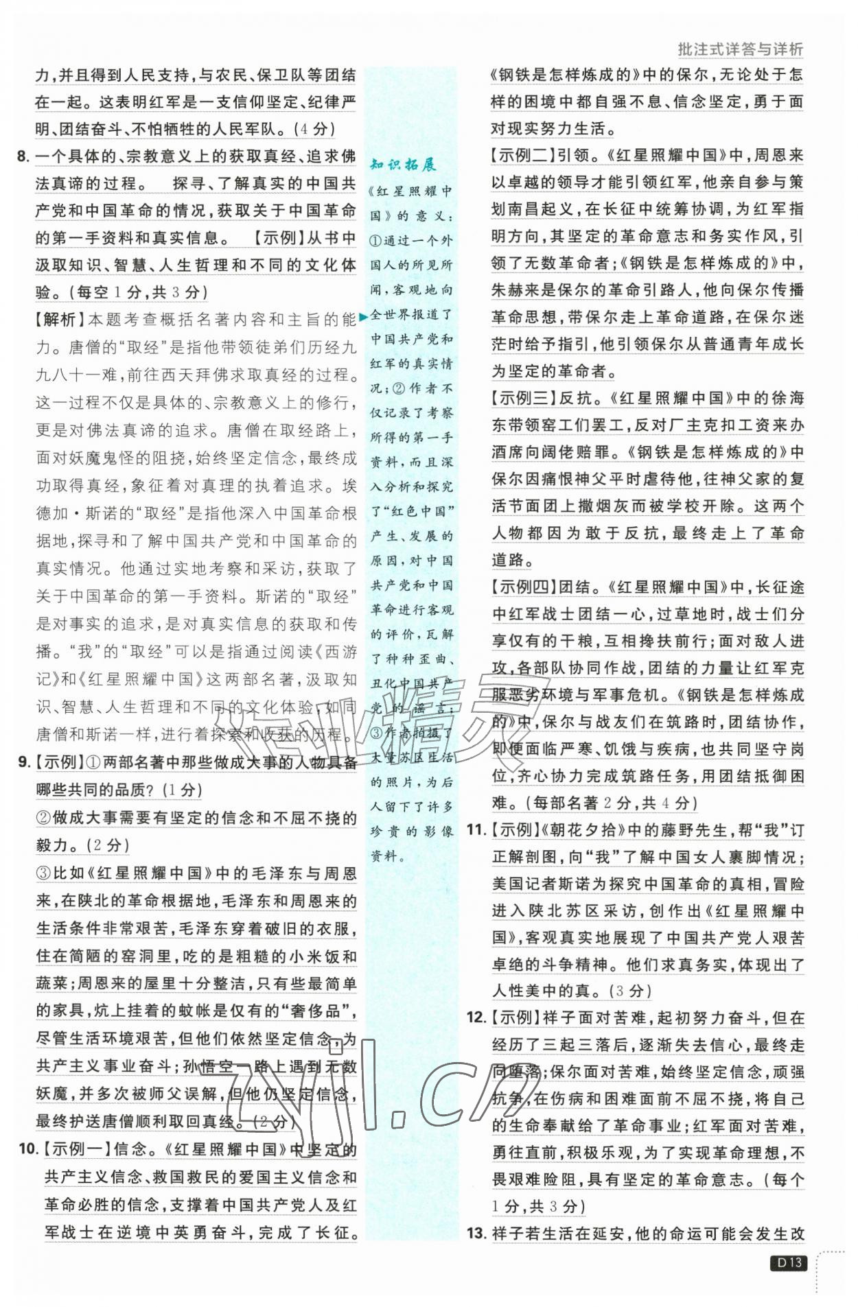 2026年初中必刷题八年级语文上册人教版&nbsp;第13页