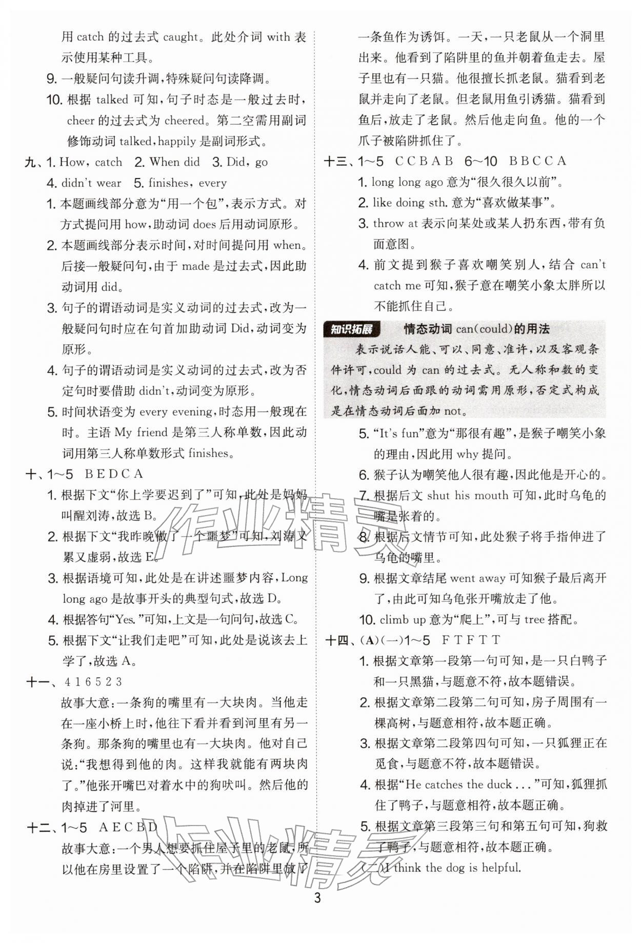 2026年实验班提优大考卷六年级英语下册译林版&nbsp;第3页