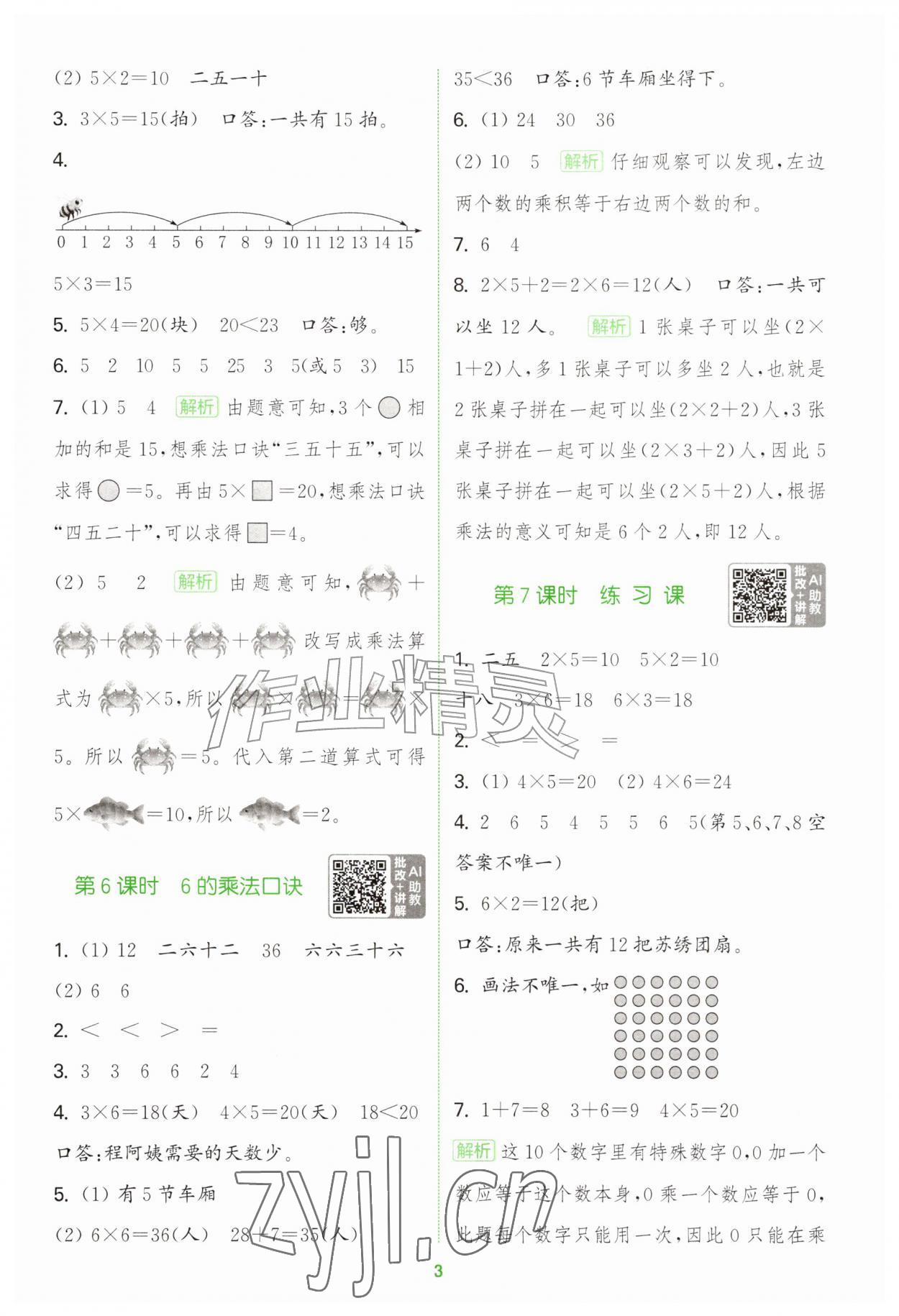 2026年拔尖特训二年级数学上册苏教版江苏专版&nbsp;第3页