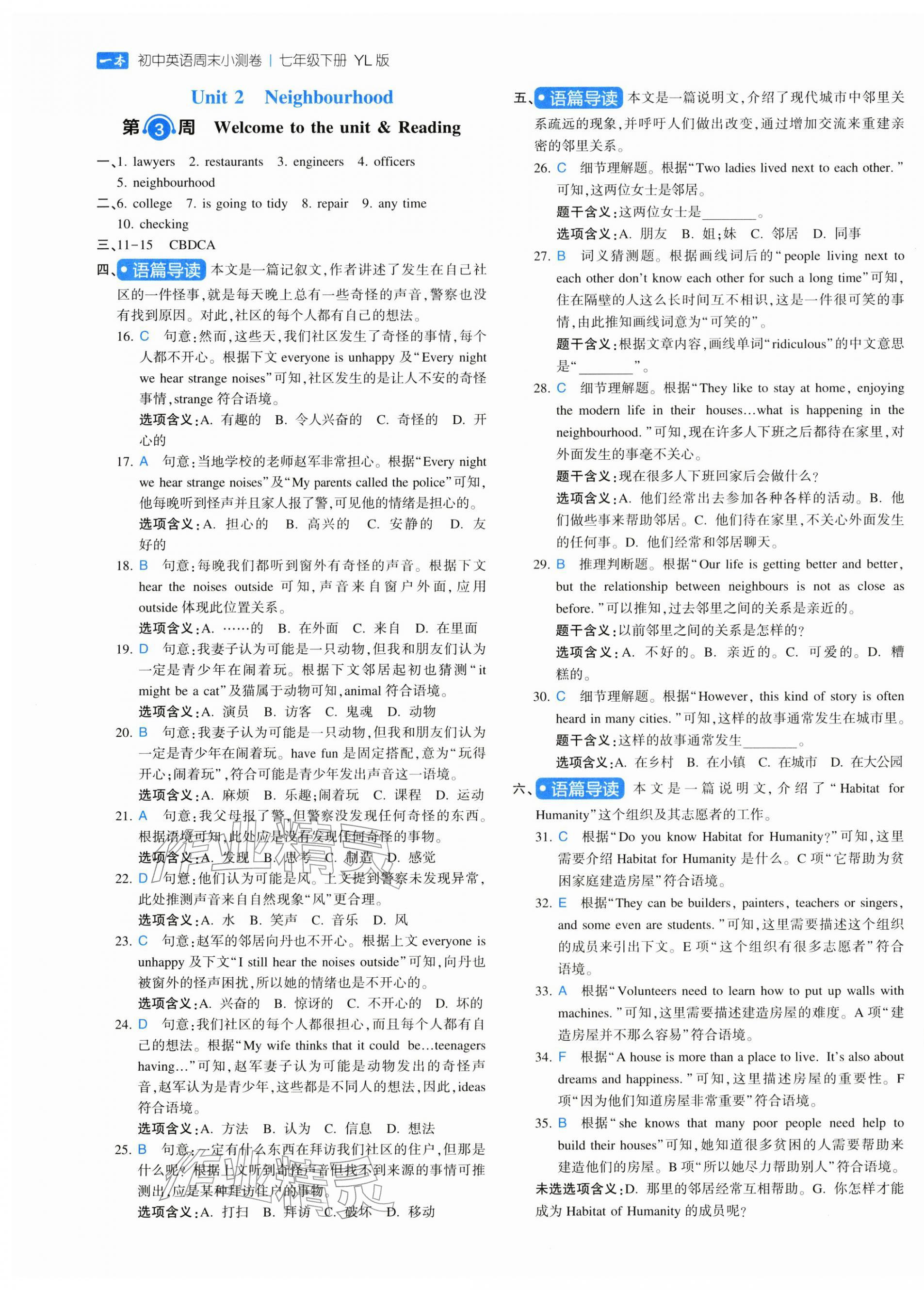2026年一本周末小测卷七年级英语下册译林版&nbsp;第5页