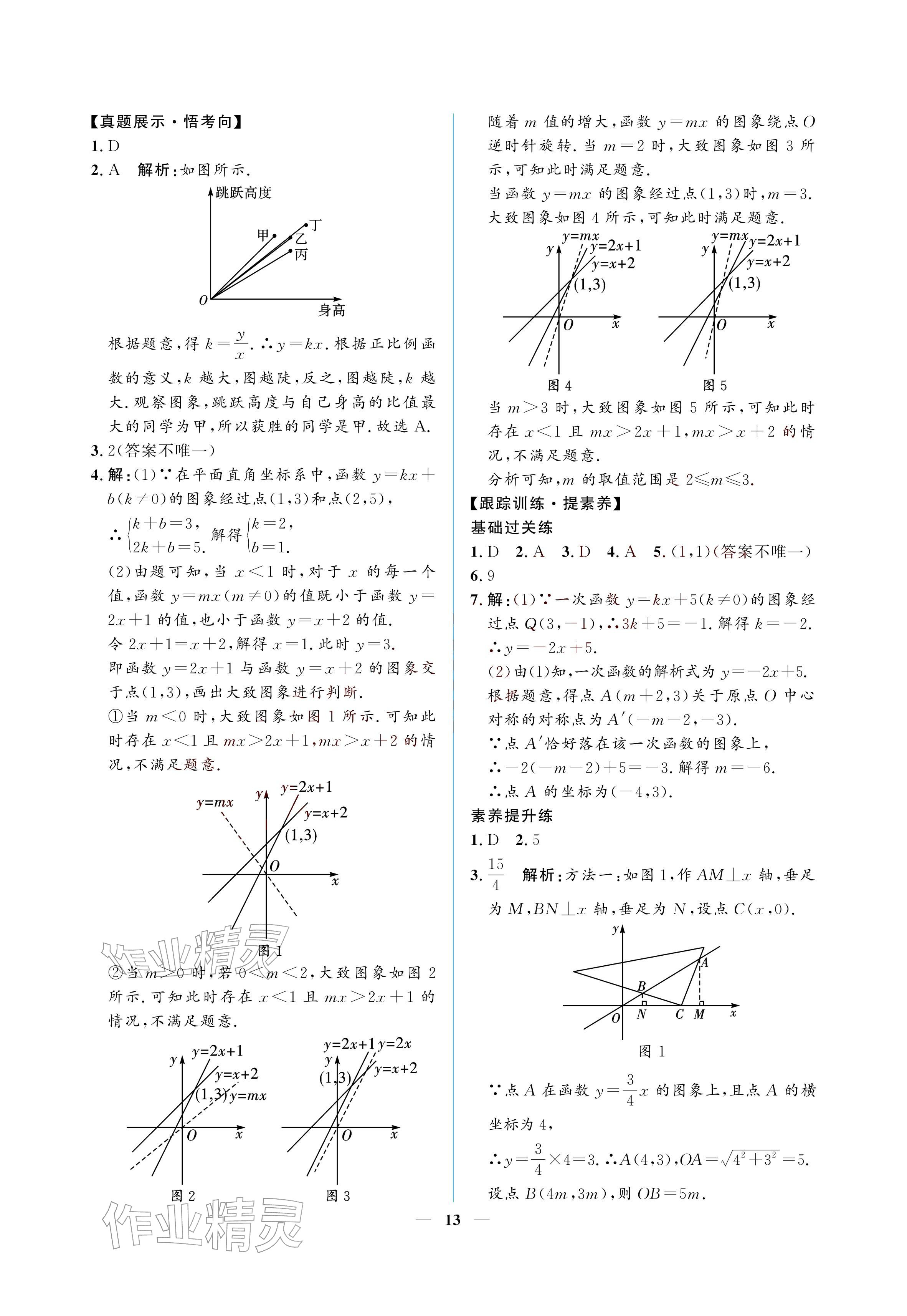 2026年初三总复习江西教育出版社数学中考&nbsp;参考答案第13页