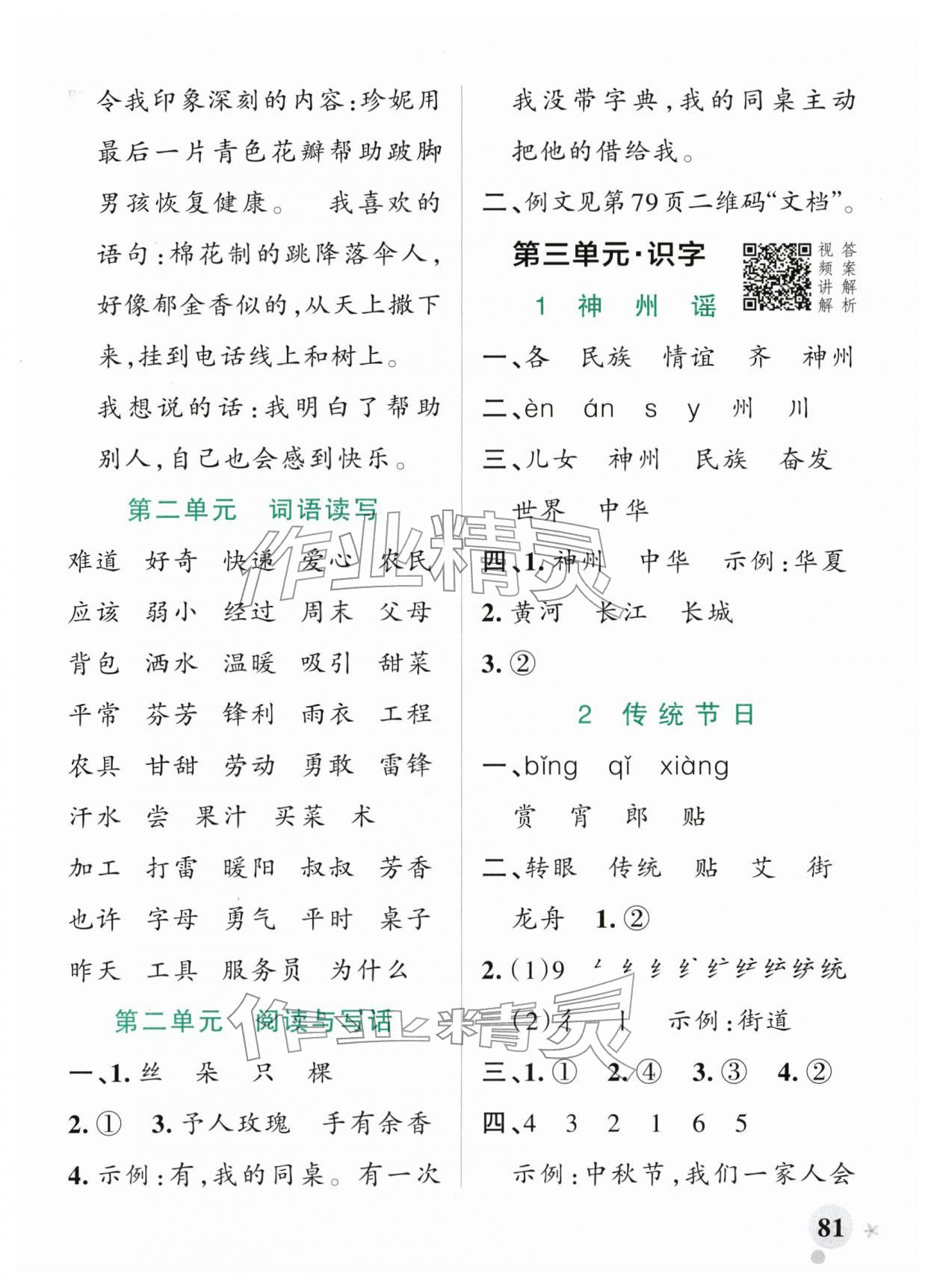 2026年小学学霸作业本二年级语文下册人教版&nbsp;参考答案第5页