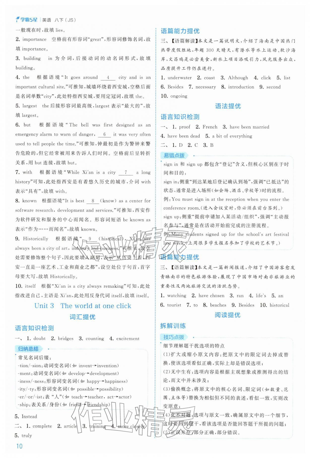 2026年经纶学典5星学霸八年级英语下册译林版&nbsp;第10页