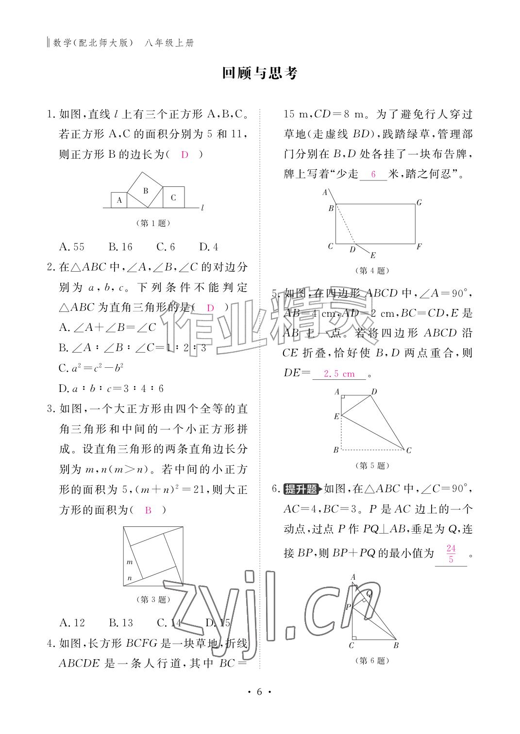 2026年作业本江西教育出版社八年级数学上册北师大版&nbsp;参考答案第6页