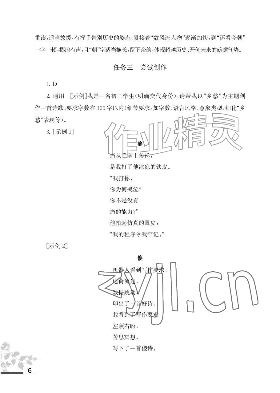 2026年补充习题江苏九年级语文上册人教版&nbsp;参考答案第6页