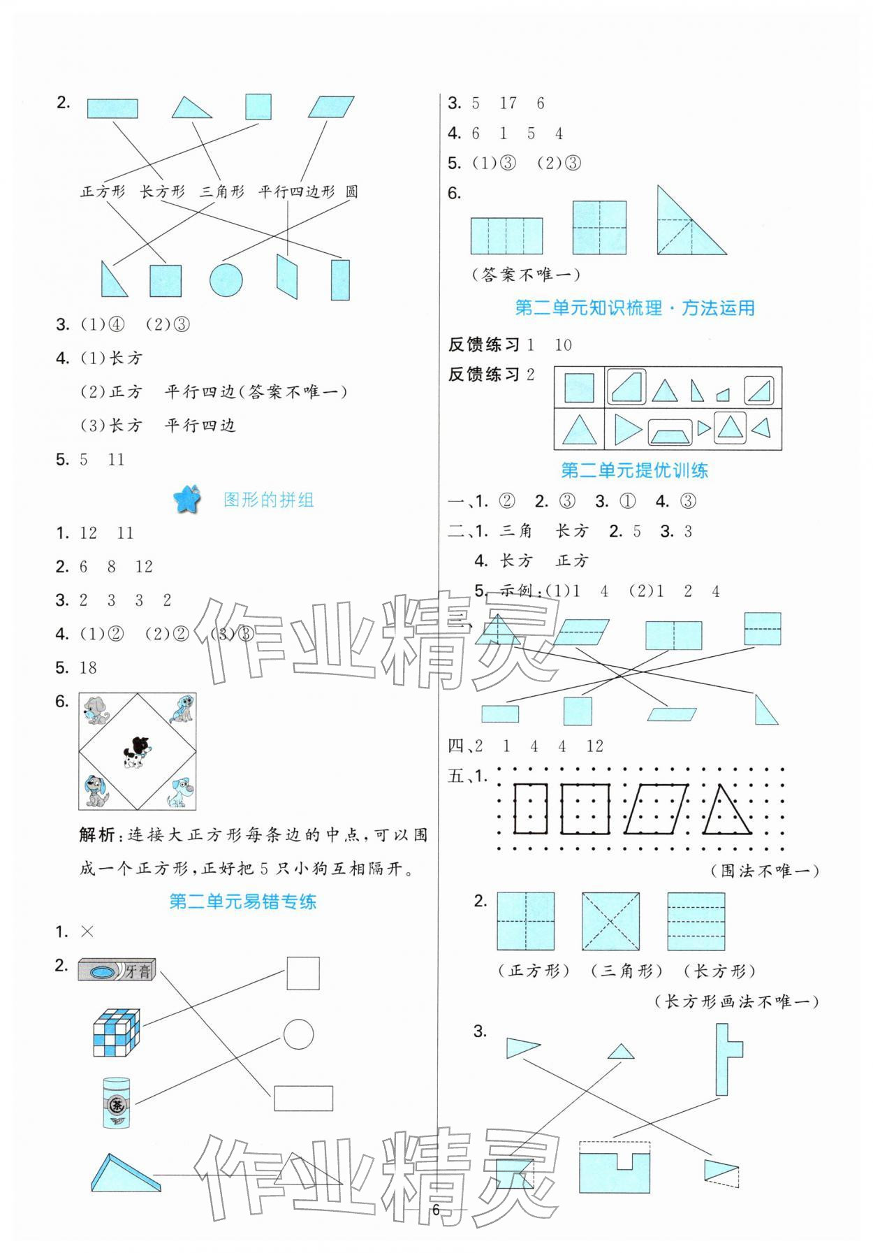 2026年亮点激活提优天天练一年级数学下册苏教版&nbsp;第6页