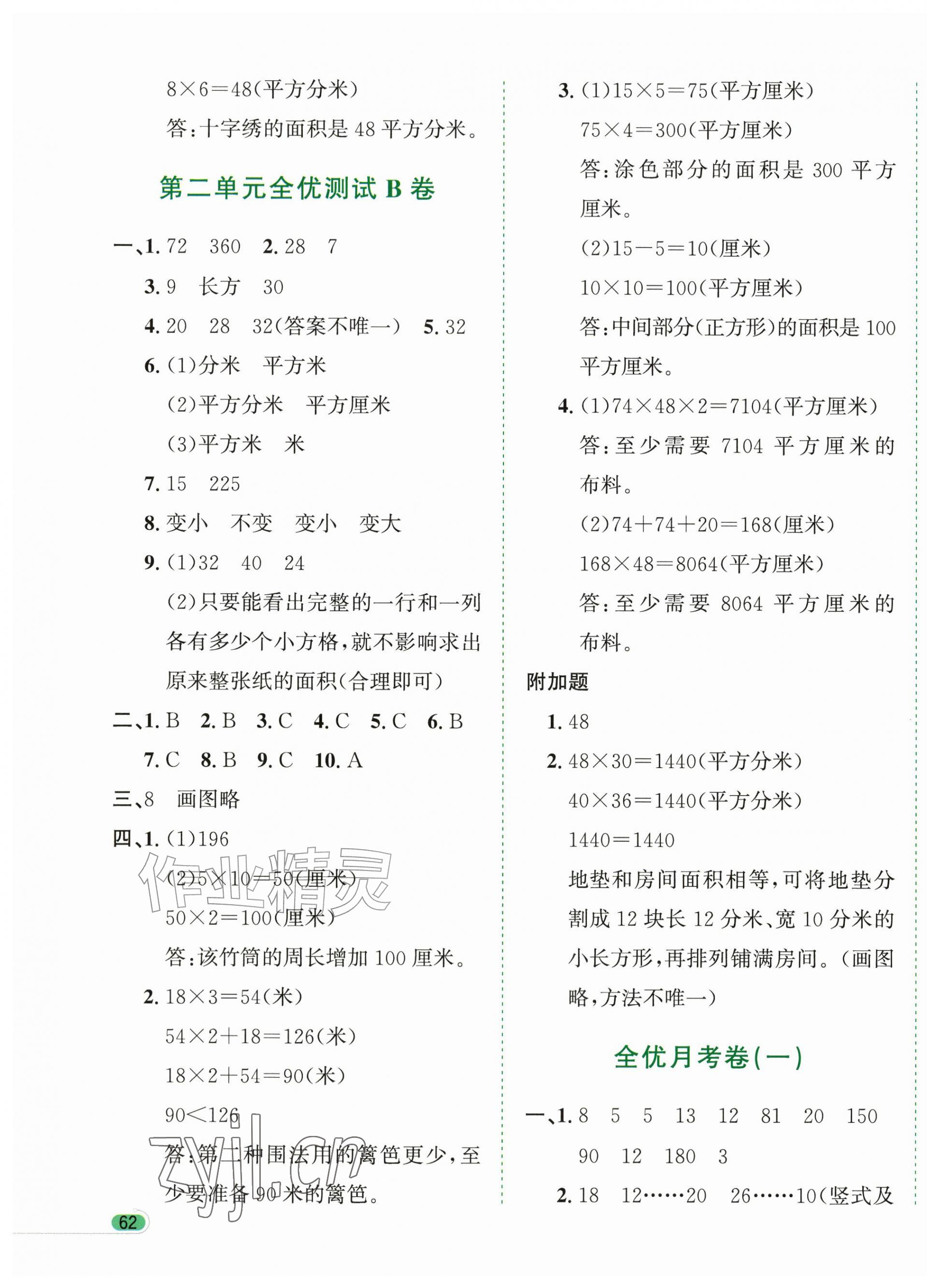 2026年全优大试卷四年级数学上册苏教版&nbsp;第3页