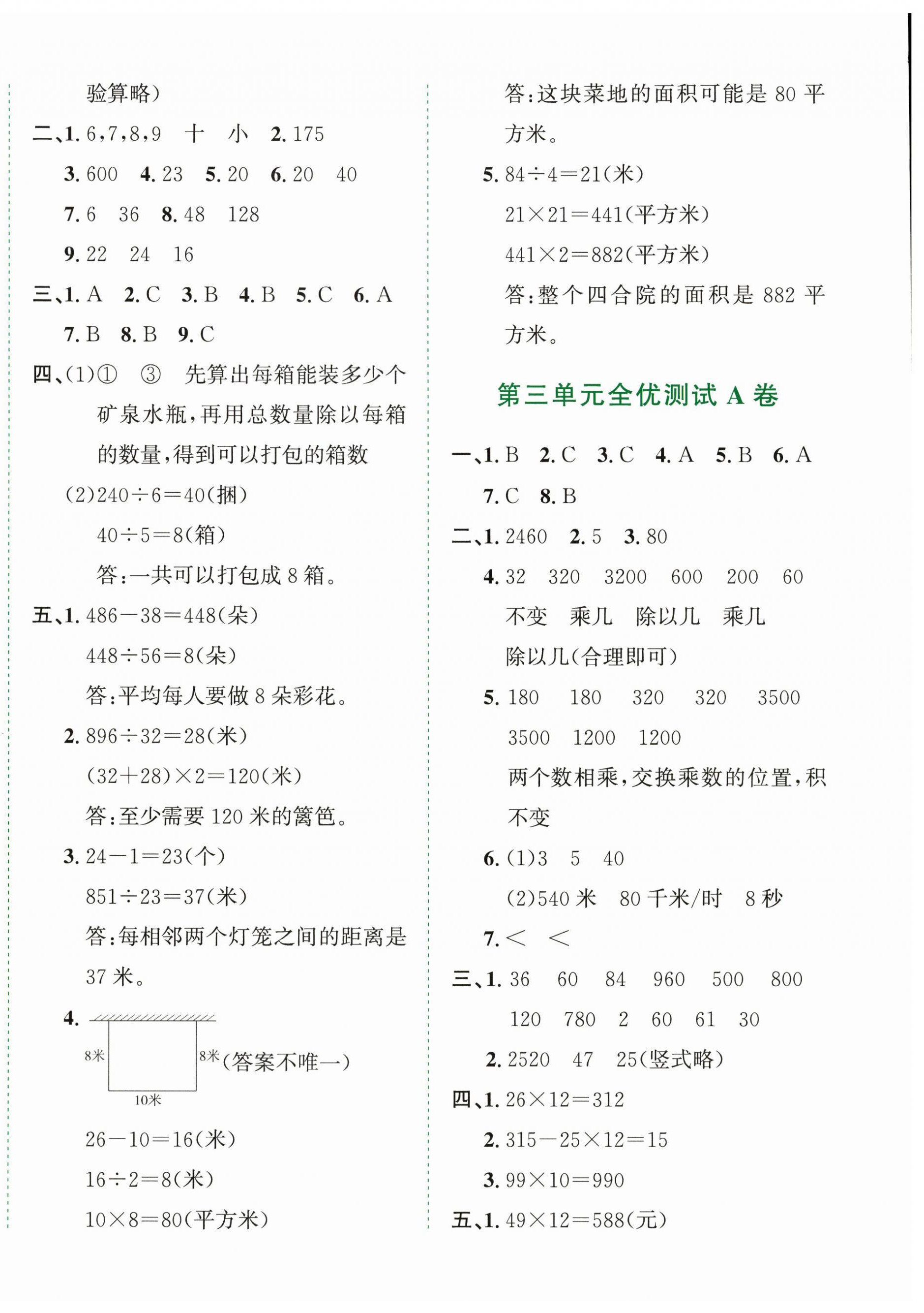 2026年全优大试卷四年级数学上册苏教版&nbsp;第4页