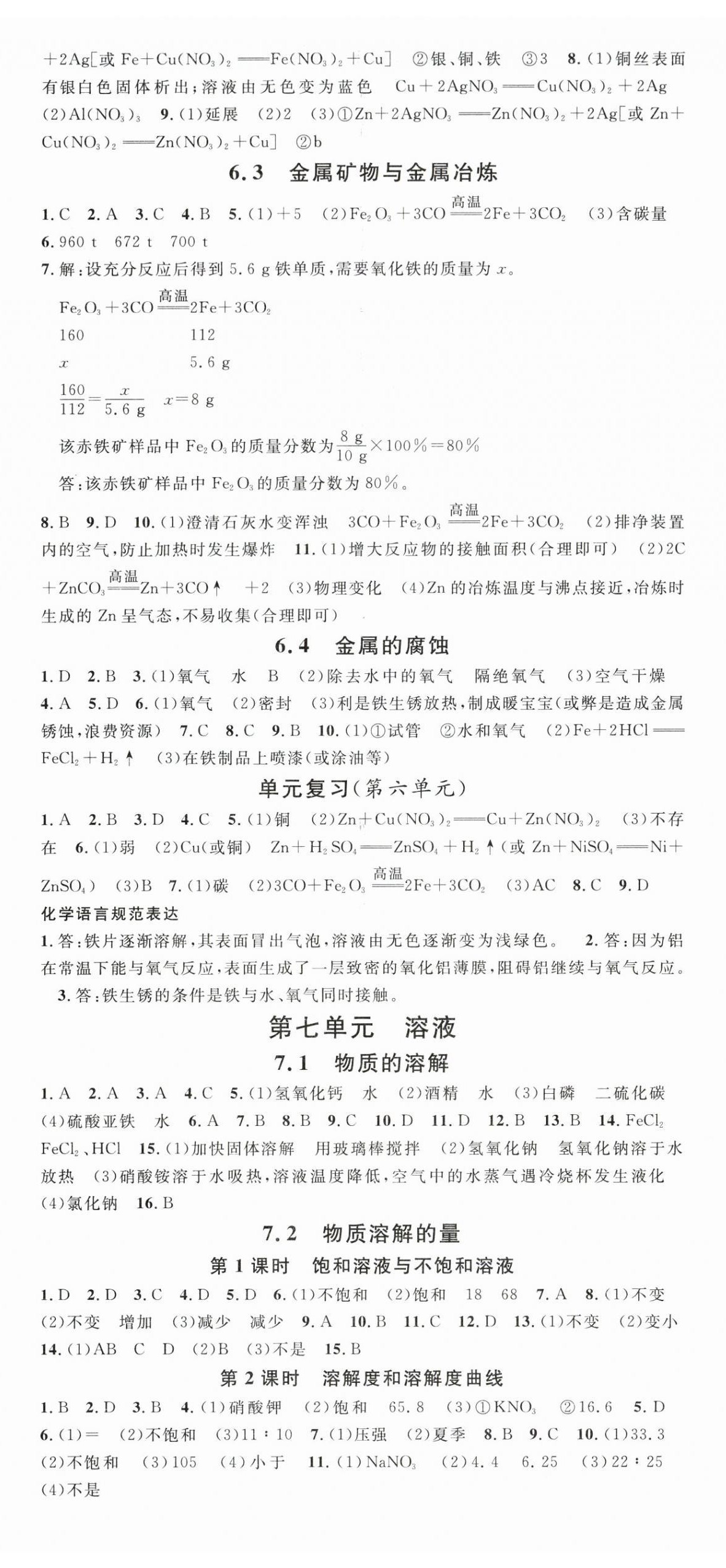 2026年名校课堂九年级化学下册科粤版陕西专版&nbsp;第2页