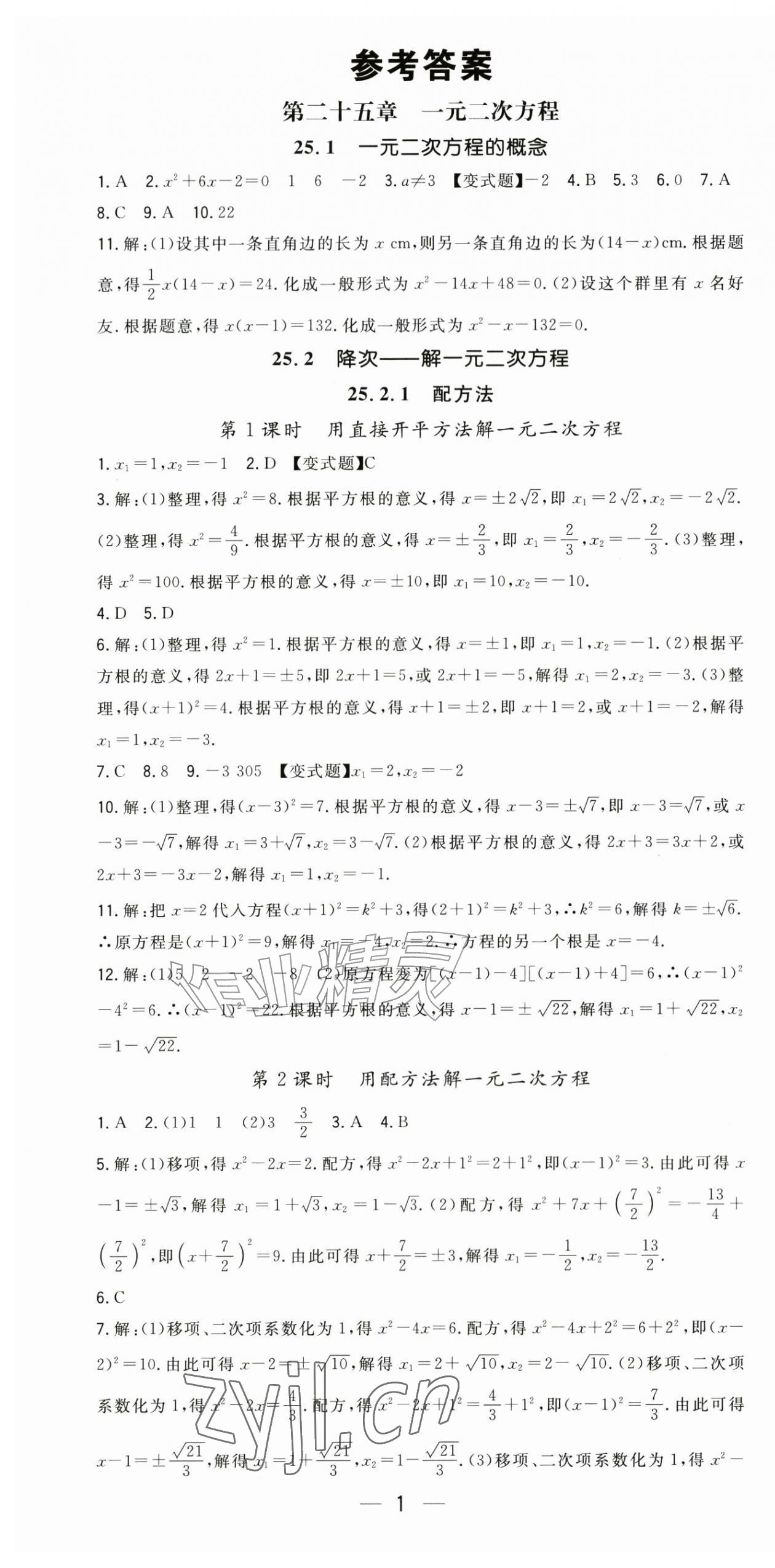 2026年精英新课堂九年级数学上册人教版&nbsp;第1页